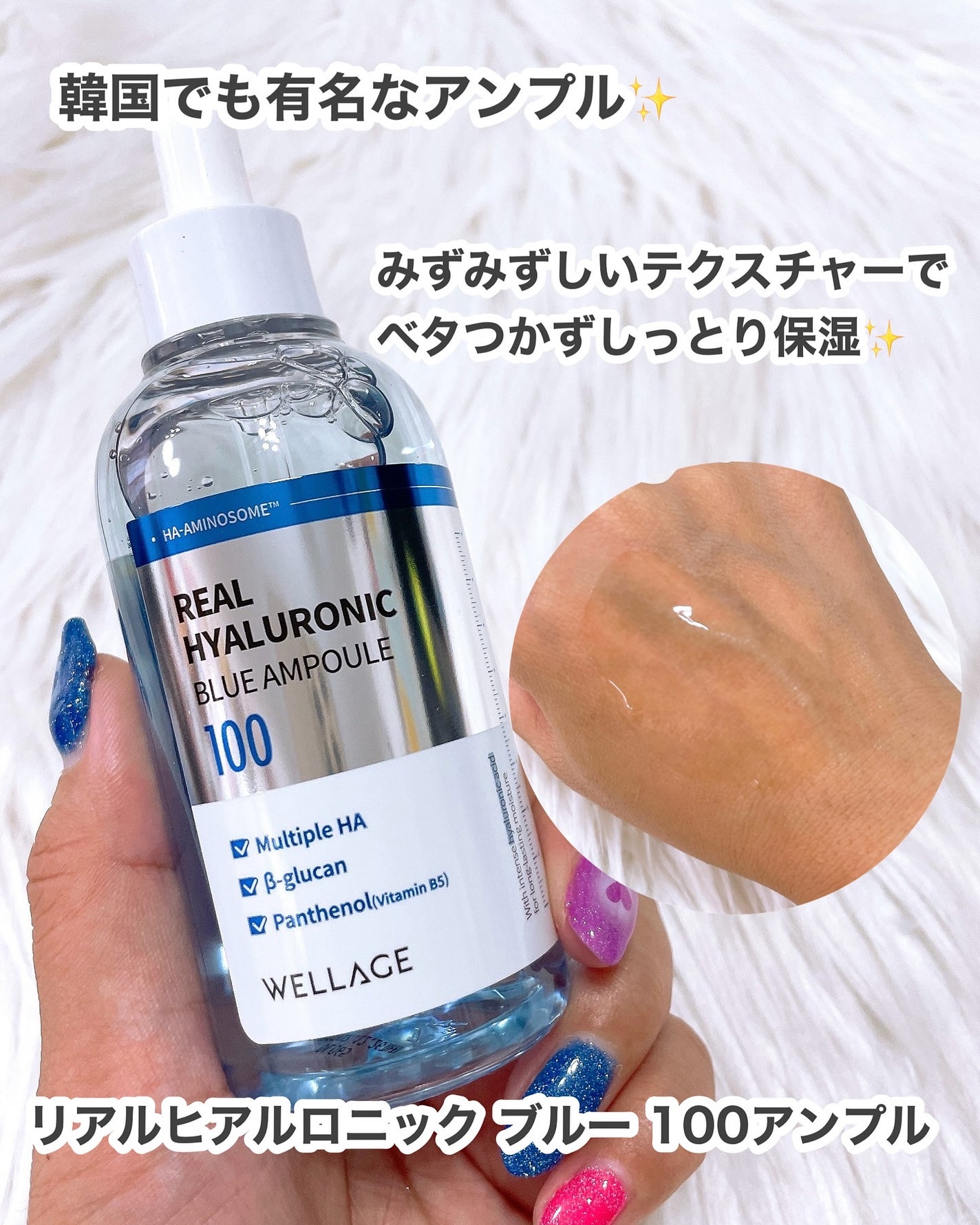 リアルヒアルロニックブルーアンプル 100/Wellage/美容液を使ったクチコミ(2枚目)