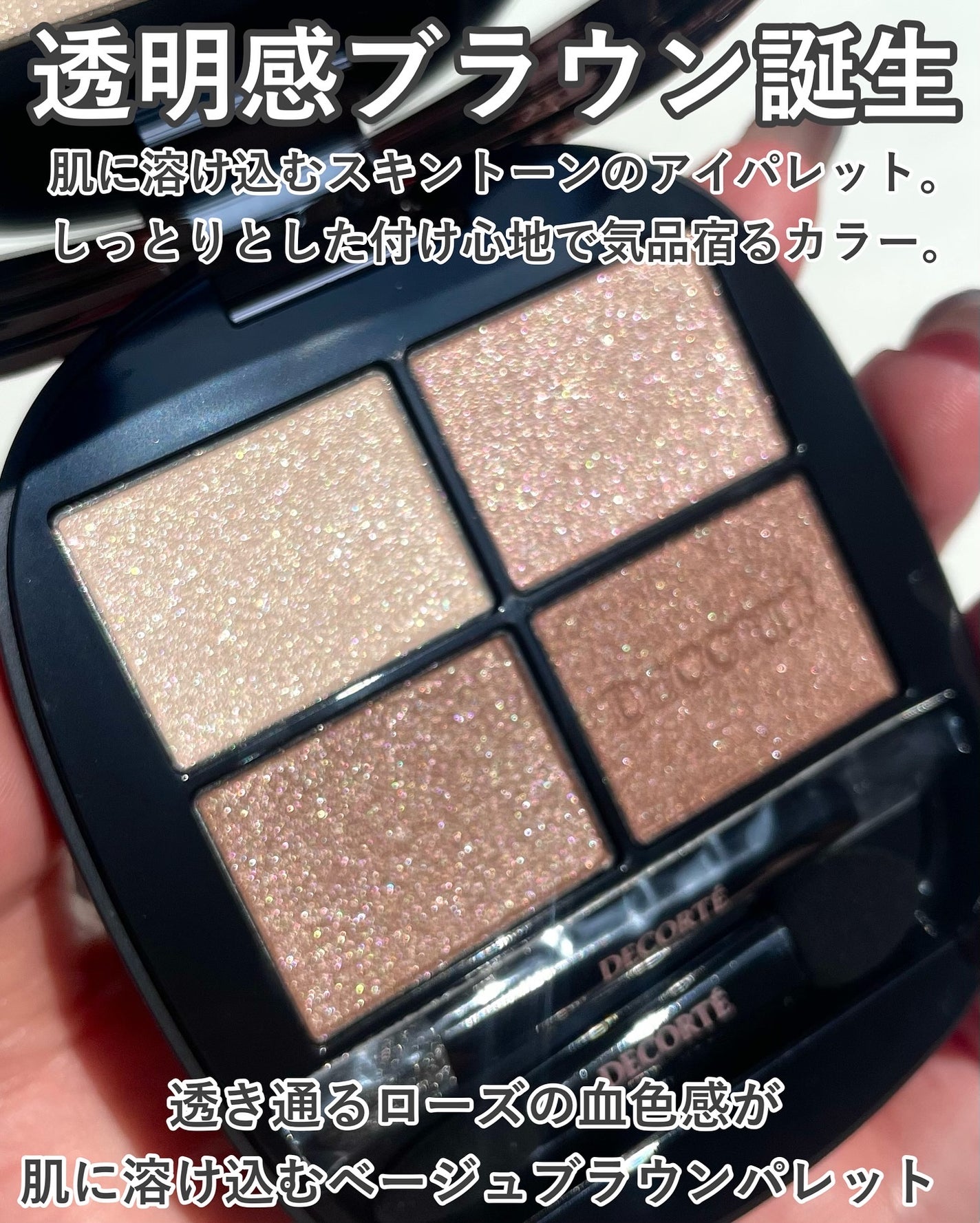 スキンシャドウ デザイニング パレット/DECORTÉ/アイシャドウパレットを使ったクチコミ(4枚目)
