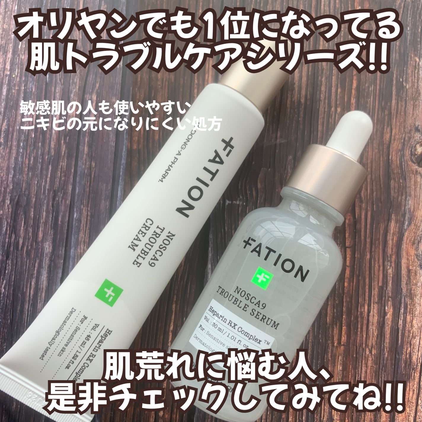 ノスカナイン トラブル セラム/FATION/美容液を使ったクチコミ(7枚目)