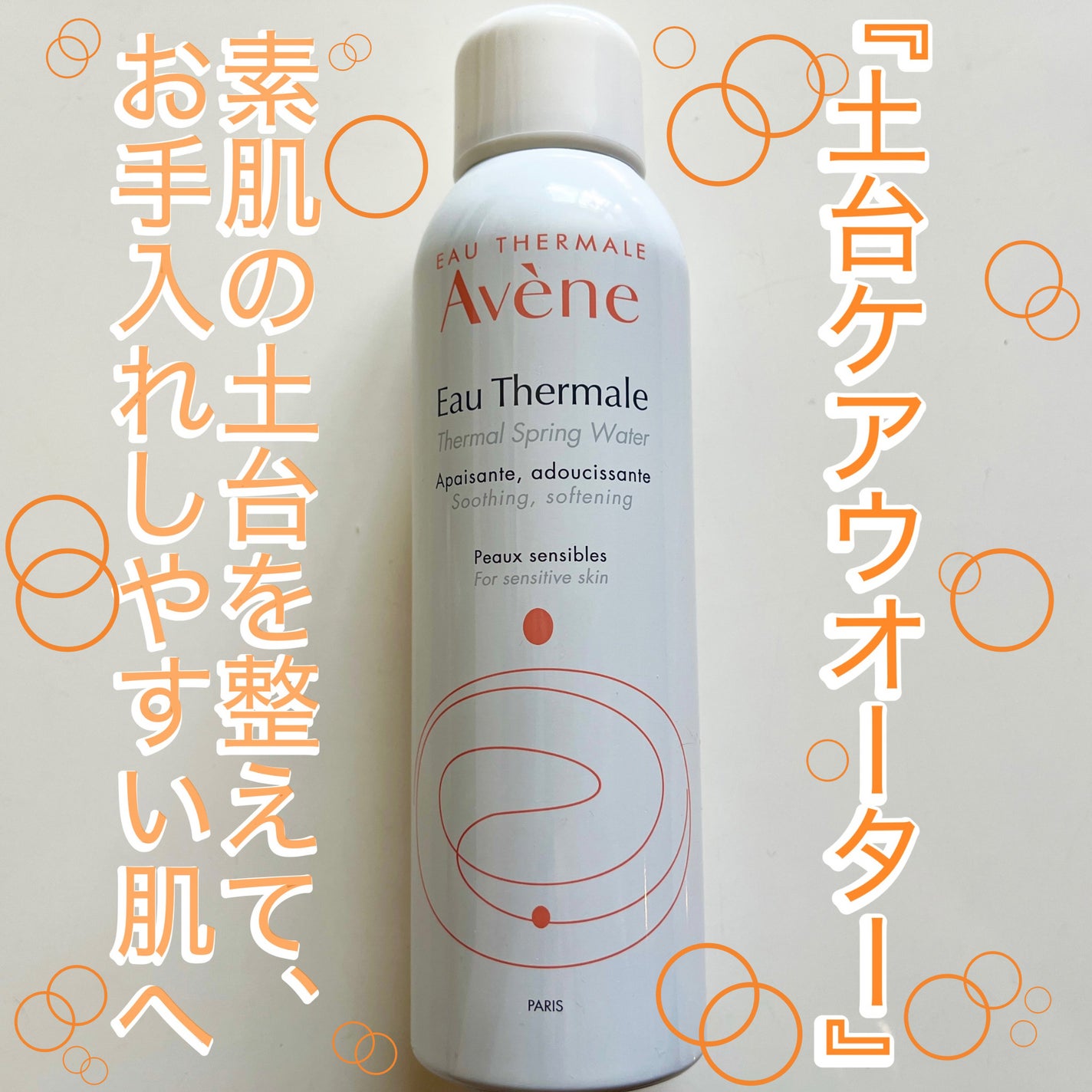 ウオーター/アベンヌ/ミスト状化粧水を使ったクチコミ(1枚目)