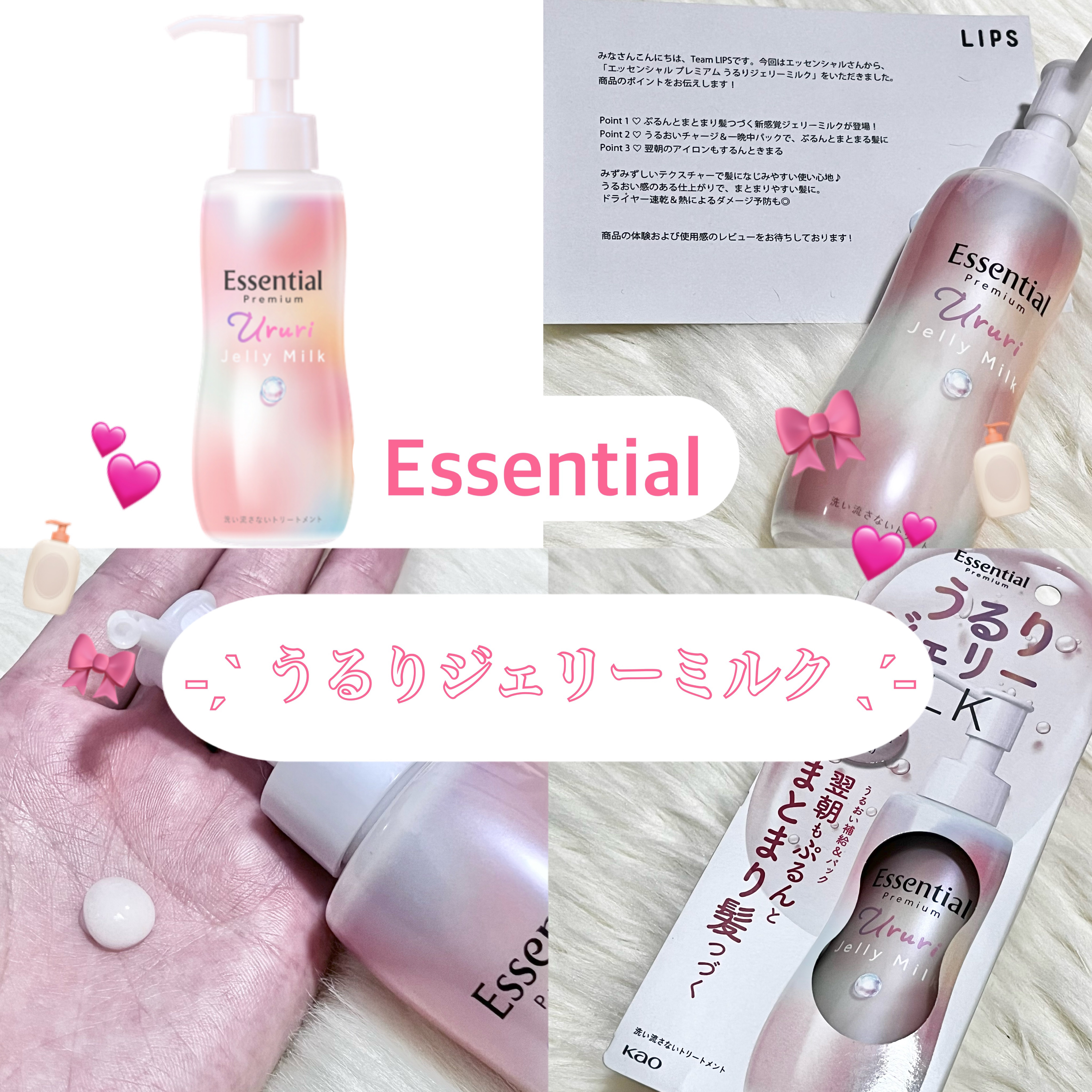 
𓊈 エッセンシャル プレミアム うるりジェリーミルク𓊉ᝰ✍︎꙳⋆ 

今回はリップスさんを通してエッセンシャルさんより頂きました 🙇‍♀️
ありがとうございます ✨

《使い方のポイント》
①ぷるんとまとまり髪つづく新感覚ジェリーミ