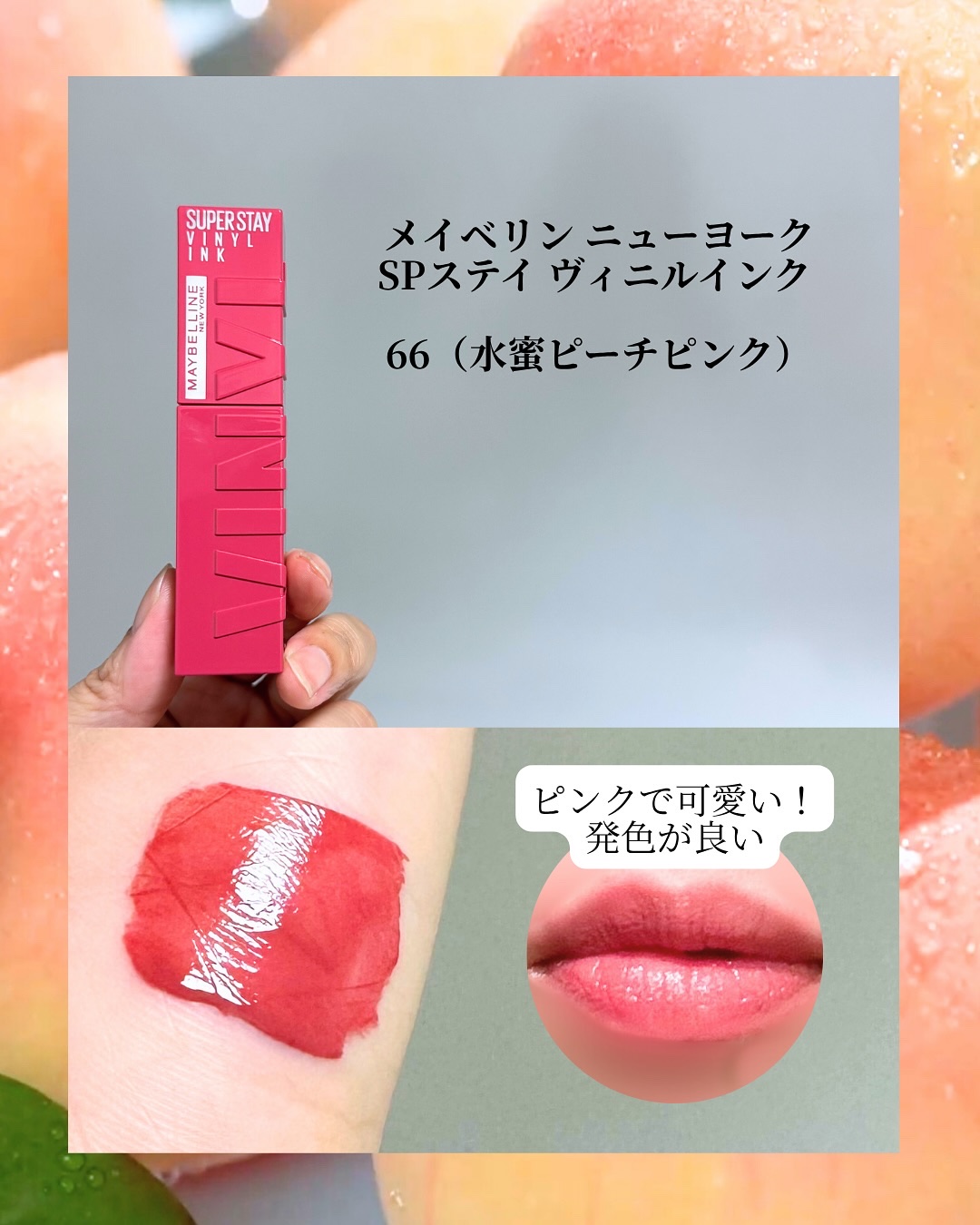 SPステイ ヴィニルインク/MAYBELLINE NEW YORK/口紅を使ったクチコミ（3枚目）