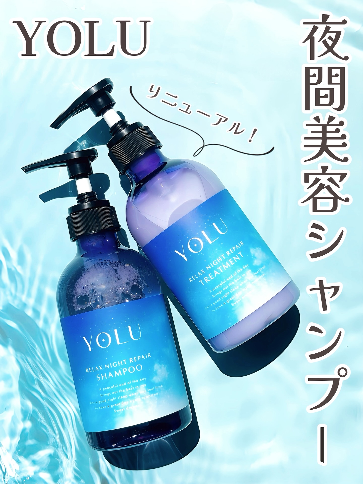 リラックスナイトリペア シャンプー／トリートメント/YOLU/シャンプー・コンディショナーを使ったクチコミ（1枚目）