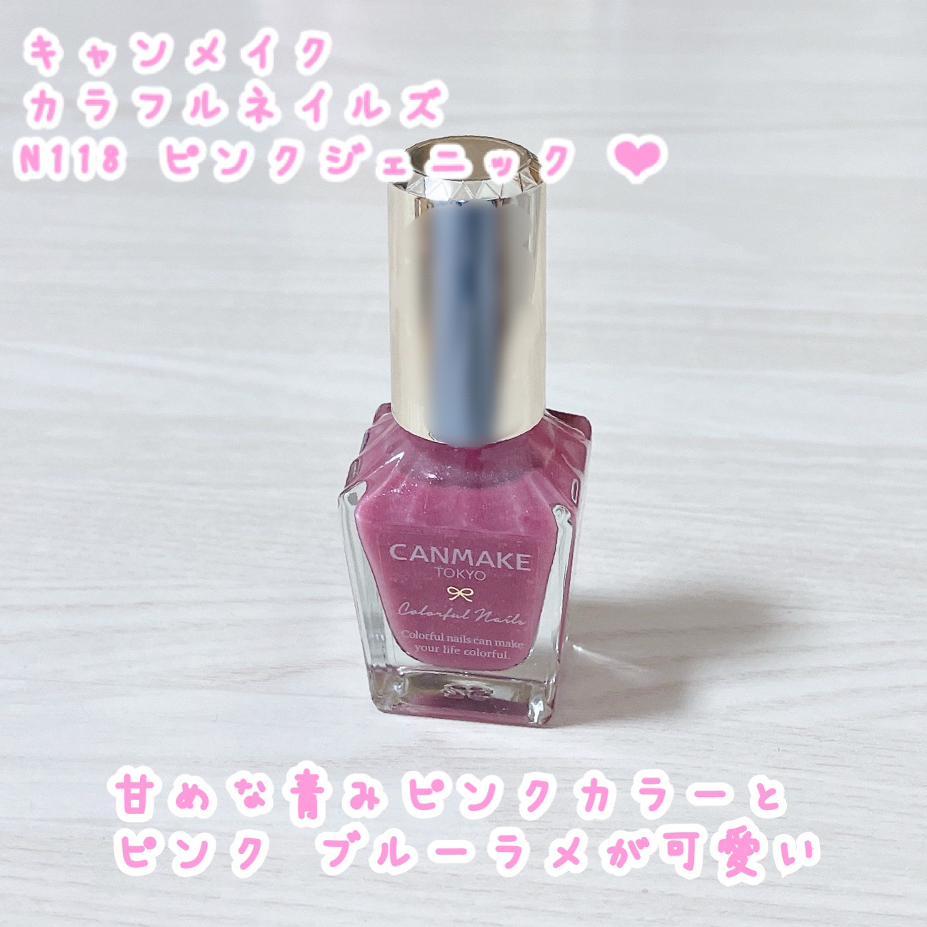 カラフルネイルズ N118 ピンクジェニック/キャンメイク/マニキュアを使ったクチコミ（1枚目）