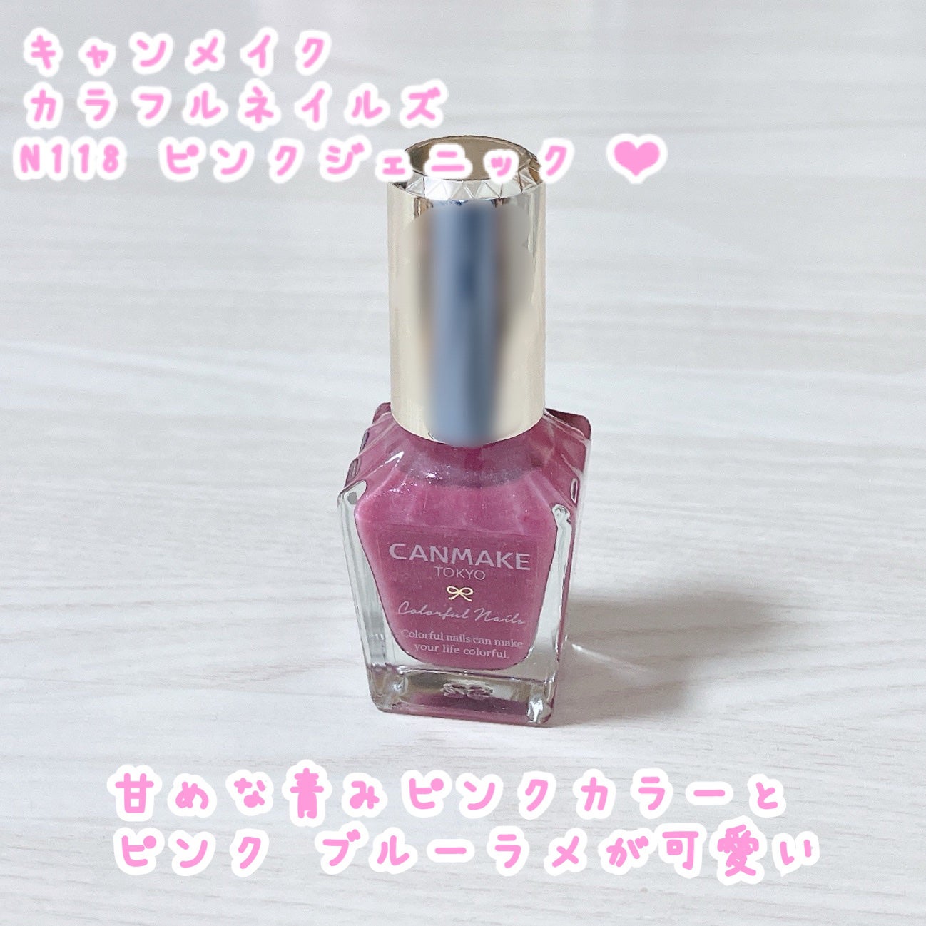 カラフルネイルズ/キャンメイク/マニキュアを使ったクチコミ(1枚目)