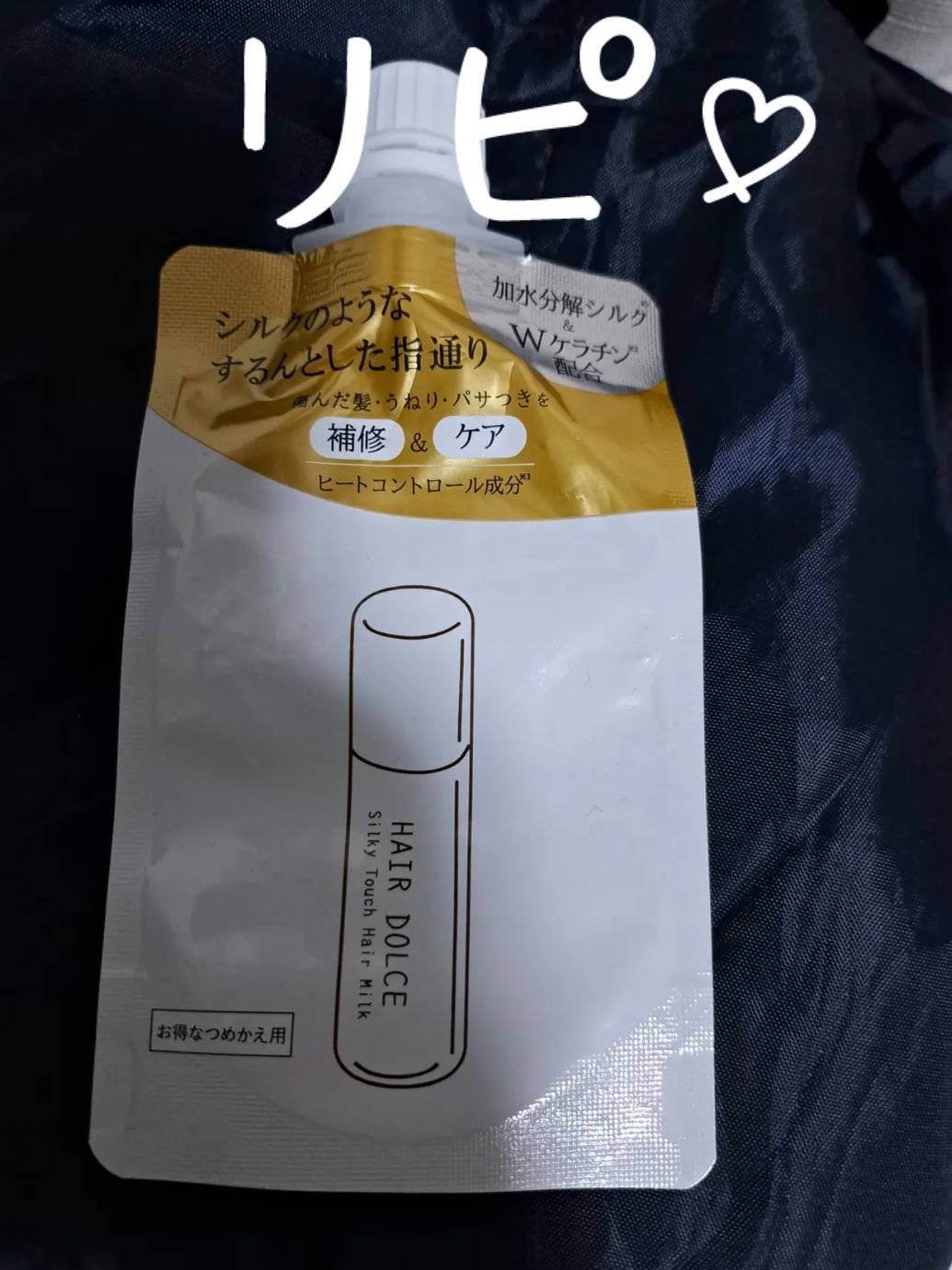 シルキータッチミルク/HAIR DOLCE/ヘアミルクを使ったクチコミ（1枚目）