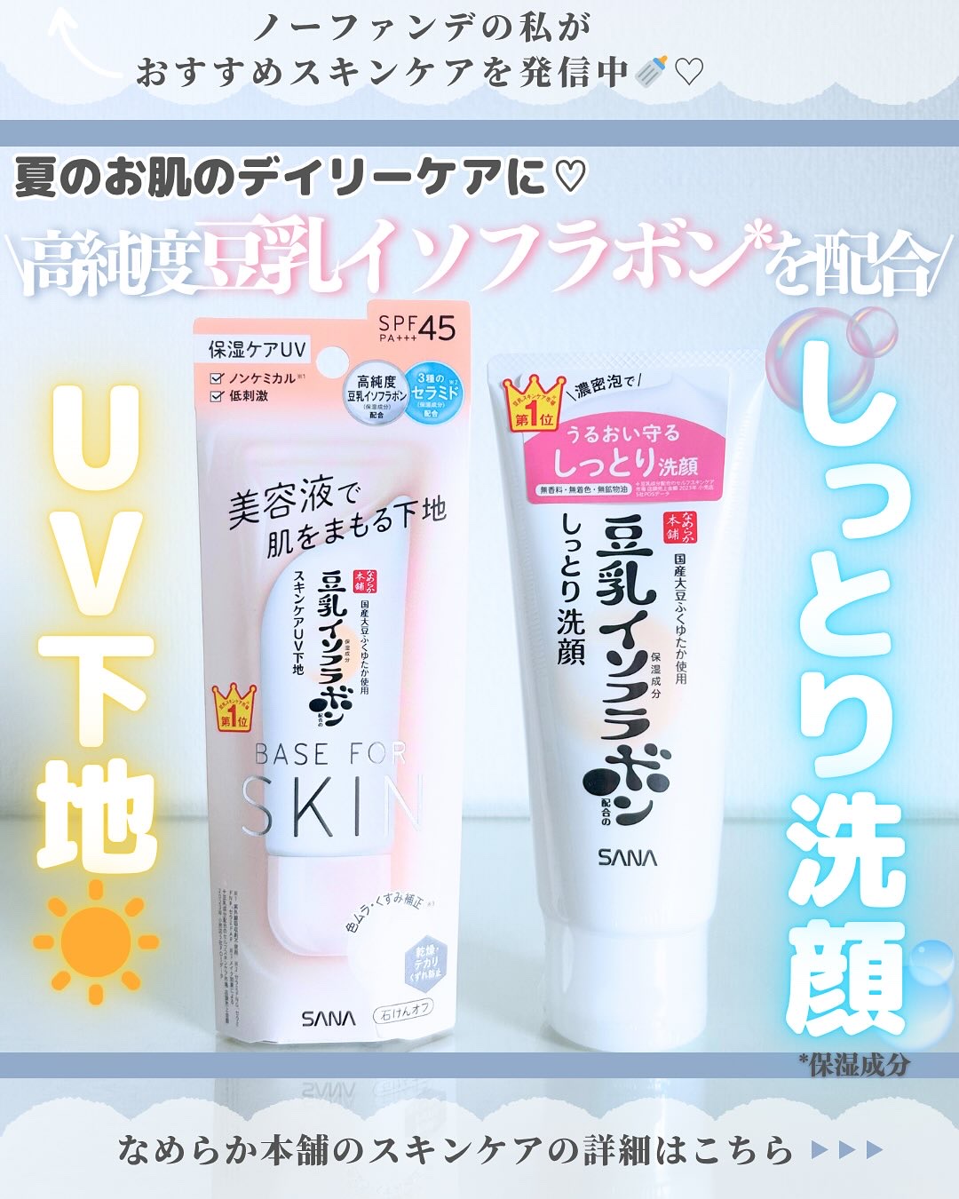 なめらか本舗 スキンケアUV下地 NC/なめらか本舗/化粧下地を使ったクチコミ（1枚目）