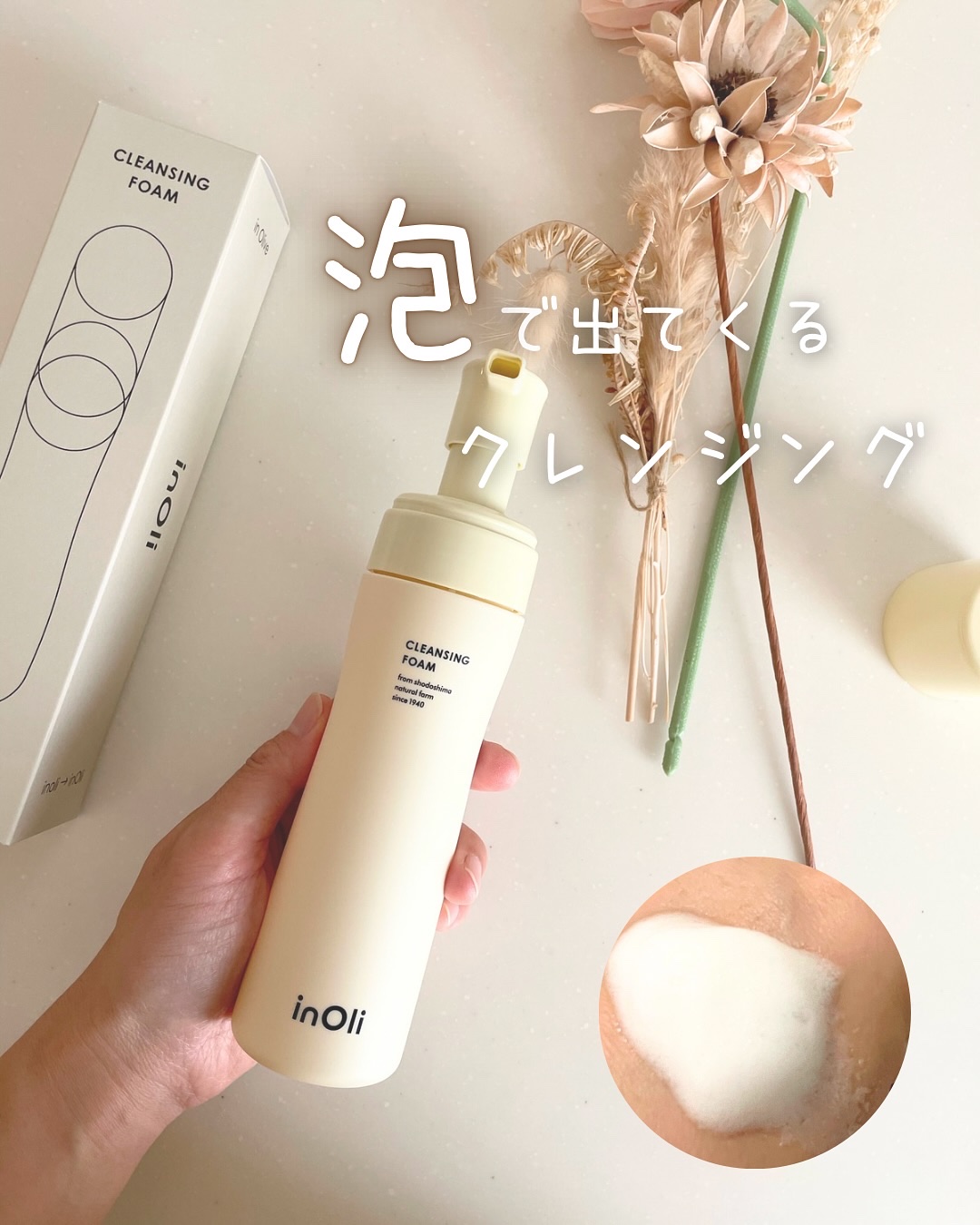 オイルイン泡クレンジング/inOli/オイルクレンジングを使ったクチコミ（1枚目）