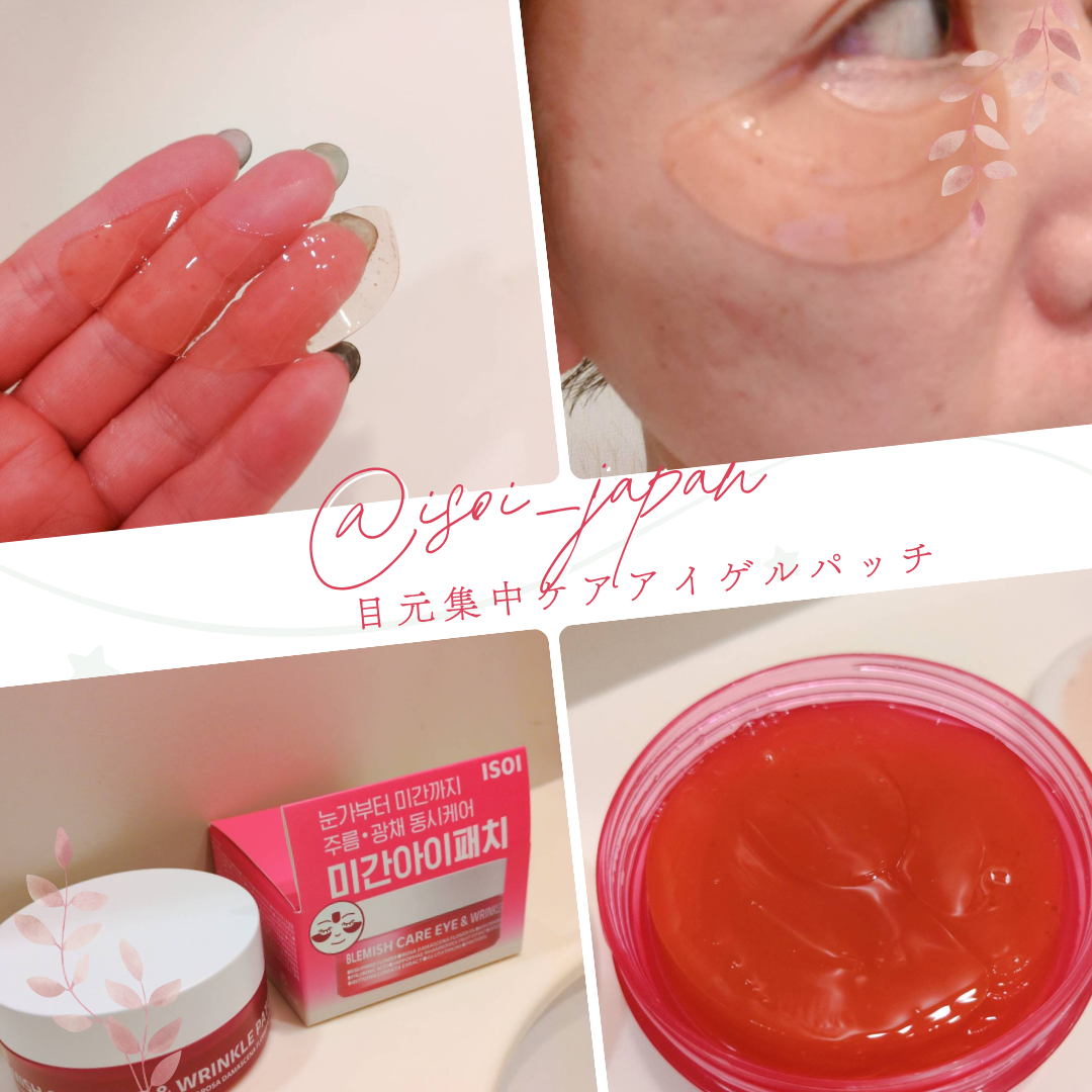 アイソイ 目元集中ケア アイゲルパッチ /ISOI/アイケア・アイクリームを使ったクチコミ(3枚目)