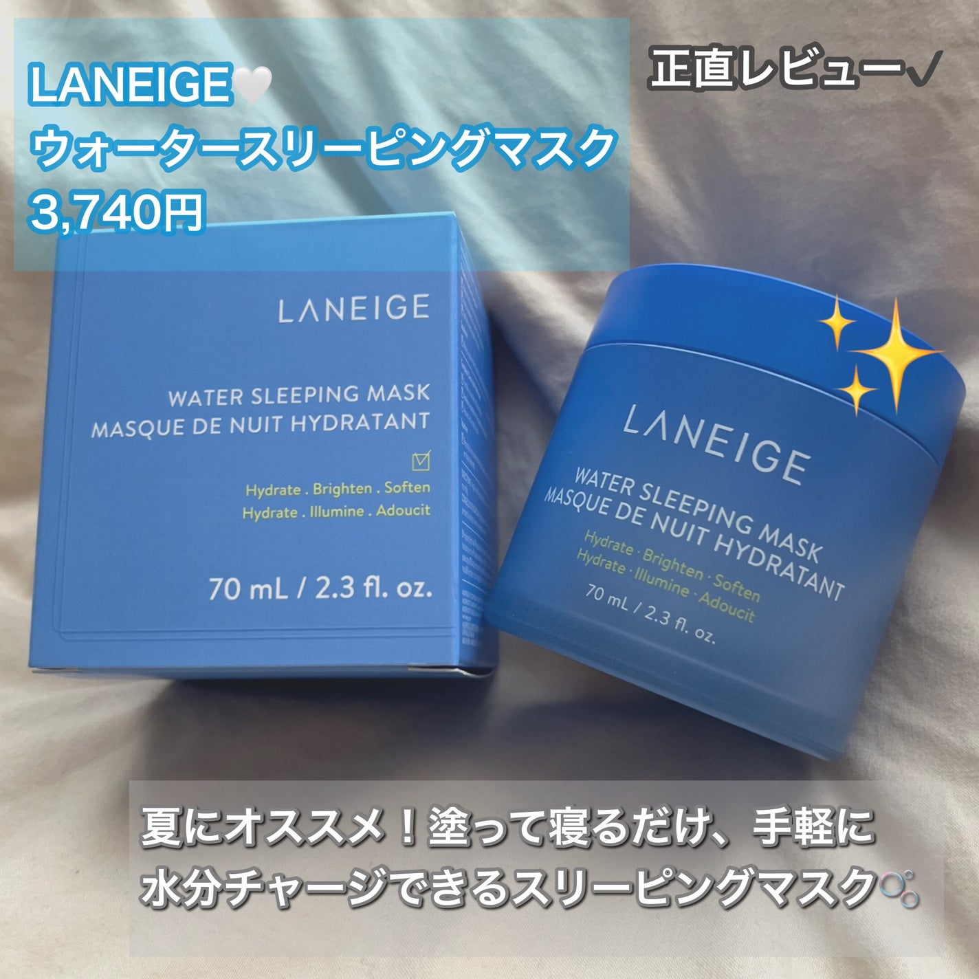 ウォータースリーピングマスク/LANEIGE/フェイスクリームを使ったクチコミ(1枚目)
