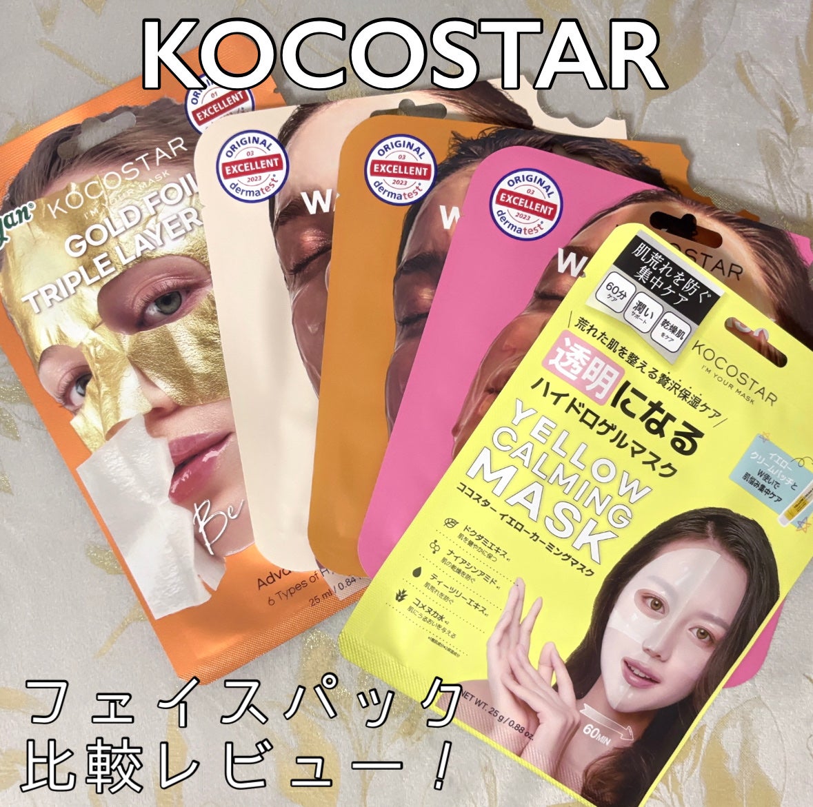 ハニー ワッフルマスク/KOCOSTAR(ココスター)/シートマスク・パックを使ったクチコミ(1枚目)