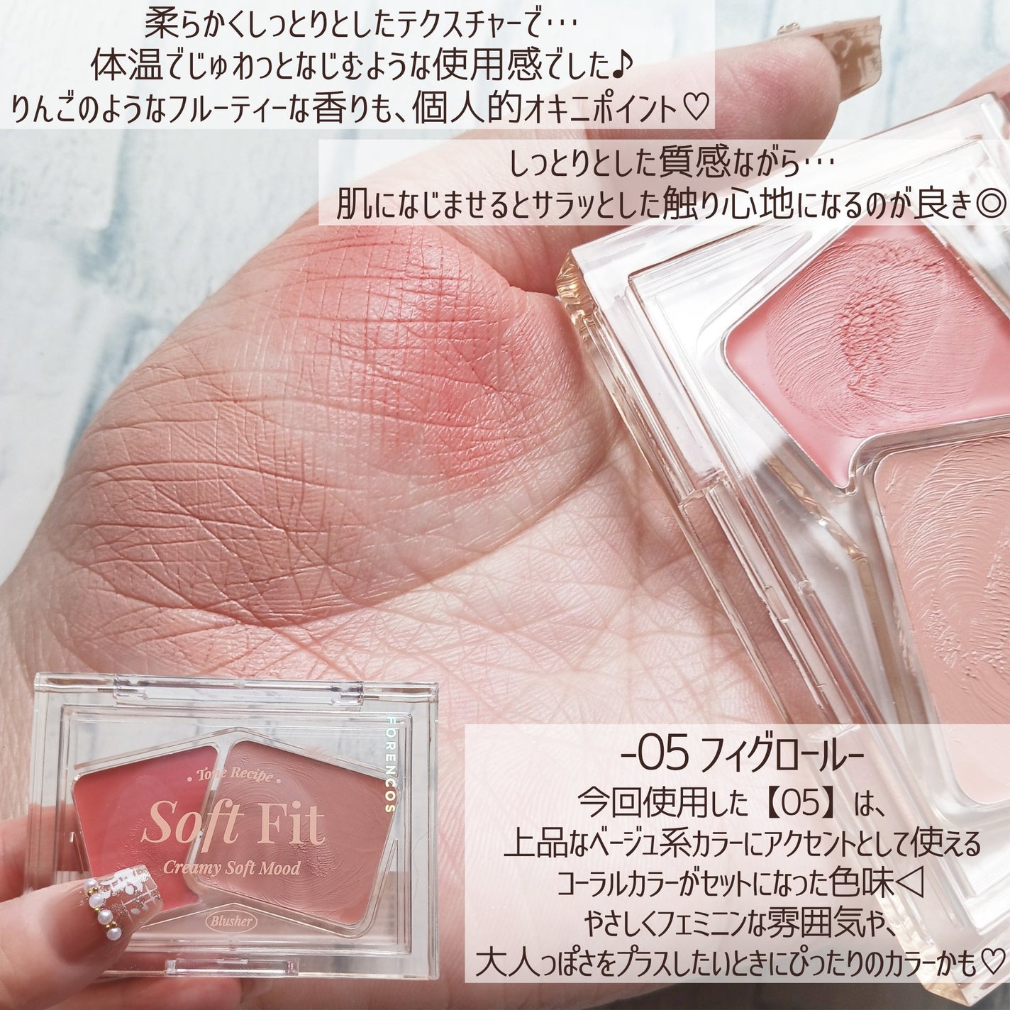 Soft Fitting Cream Blusher/フォレンコス/ジェル・クリームチークを使ったクチコミ(3枚目)