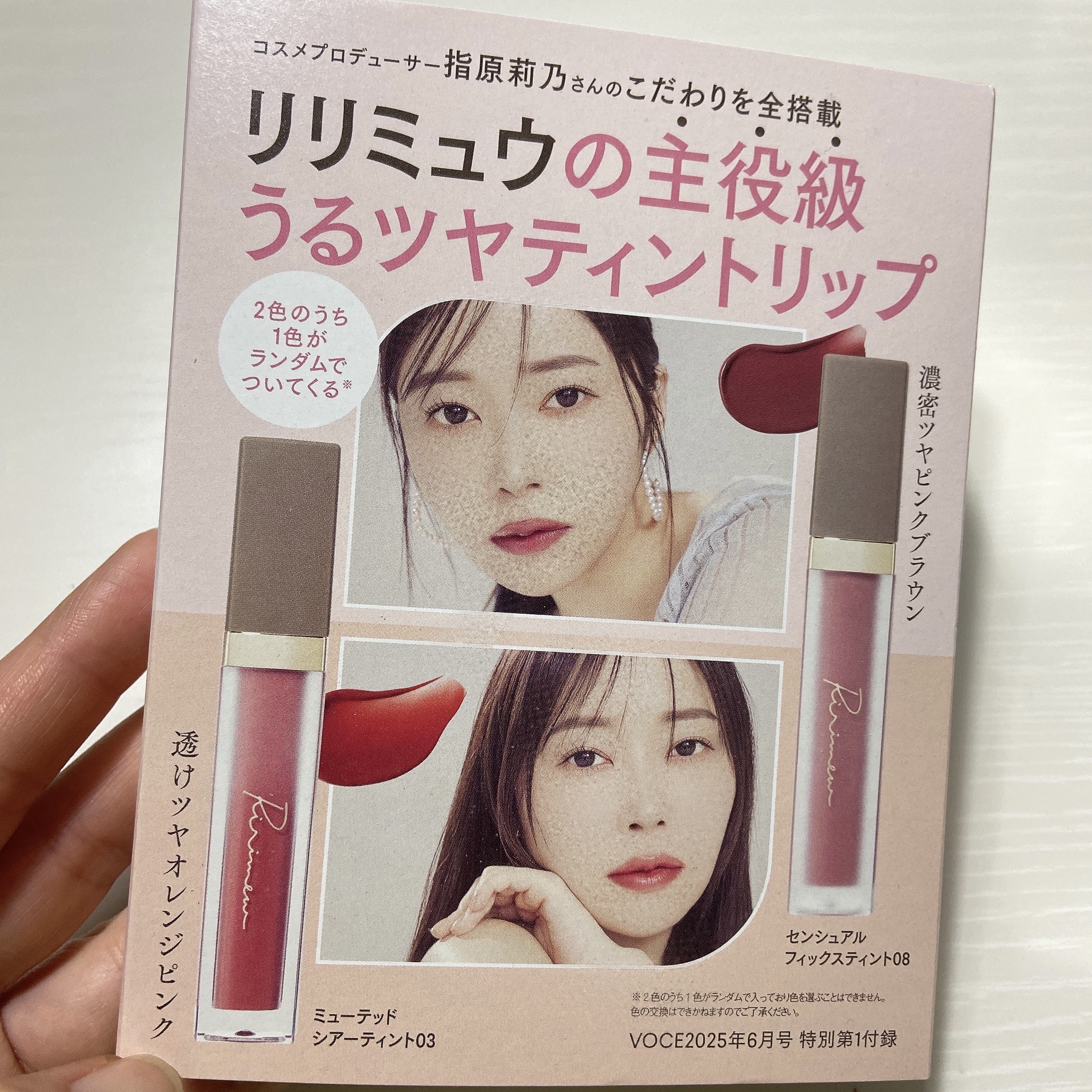 VoCE (ヴォーチェ) VOCE2025年6月号のクチコミ「雑誌付録です。

普段使わない色のものを試すことができてよかったです。
使いやすくて気に入って.....」（1枚目）