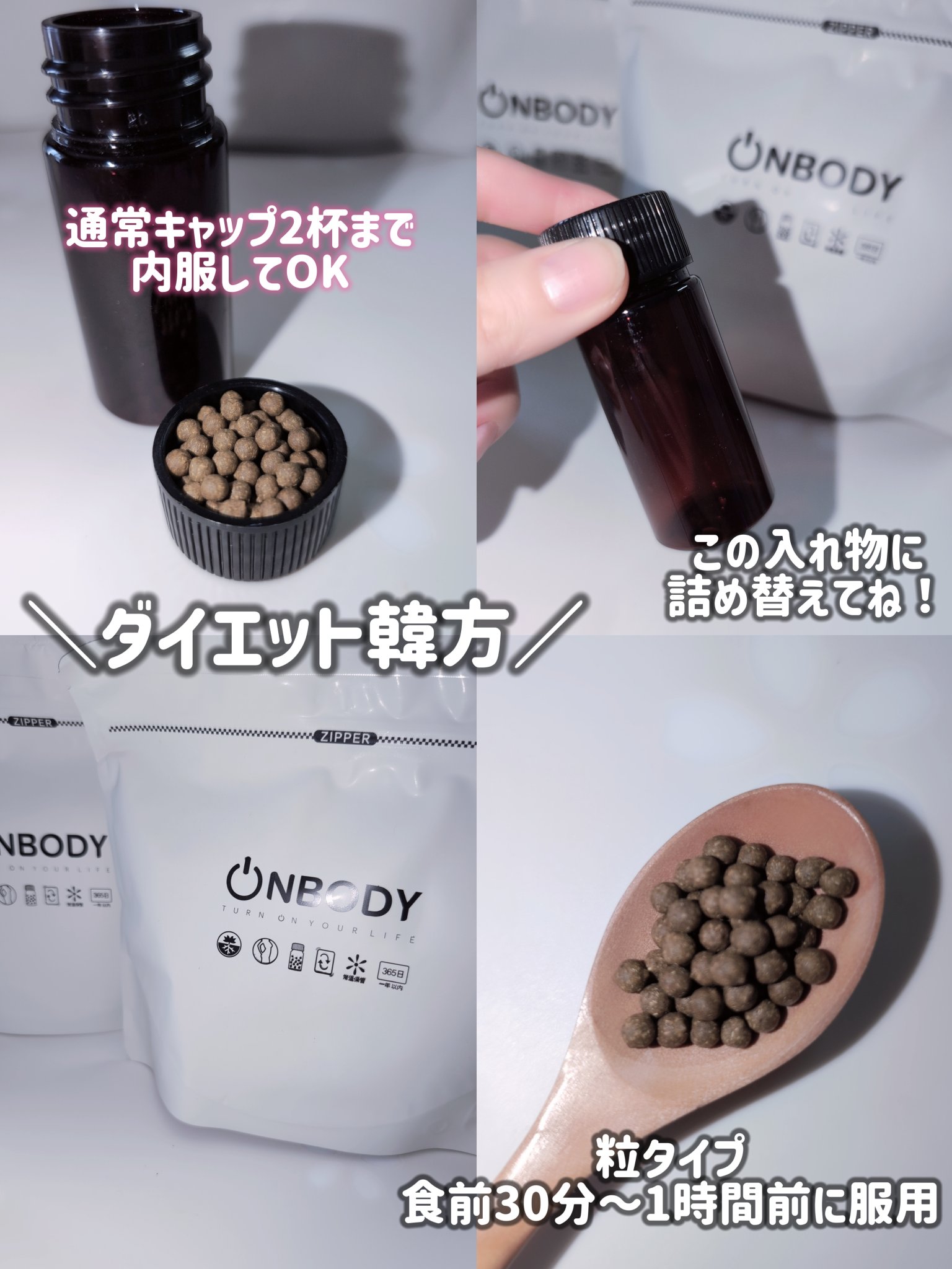 ON BODY 漢方ダイエット薬/ONBODY/ボディサプリメントを使ったクチコミ（2枚目）