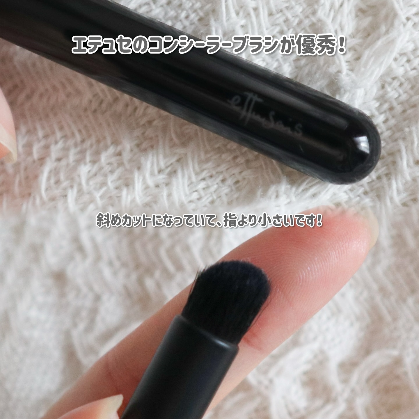 エテュセ スキンフィット コンシーラーブラシ/ettusais/メイクブラシを使ったクチコミ（2枚目）