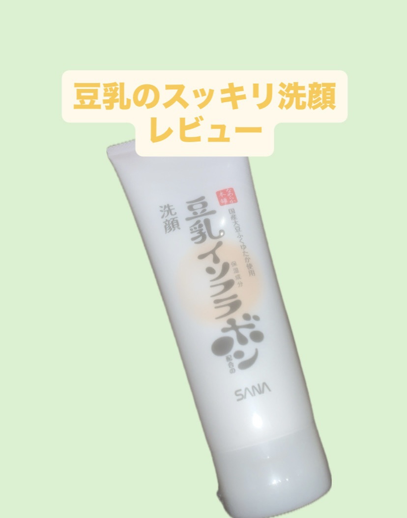 クレンジング洗顔 ＮＣ/なめらか本舗/洗顔フォームを使ったクチコミ（1枚目）