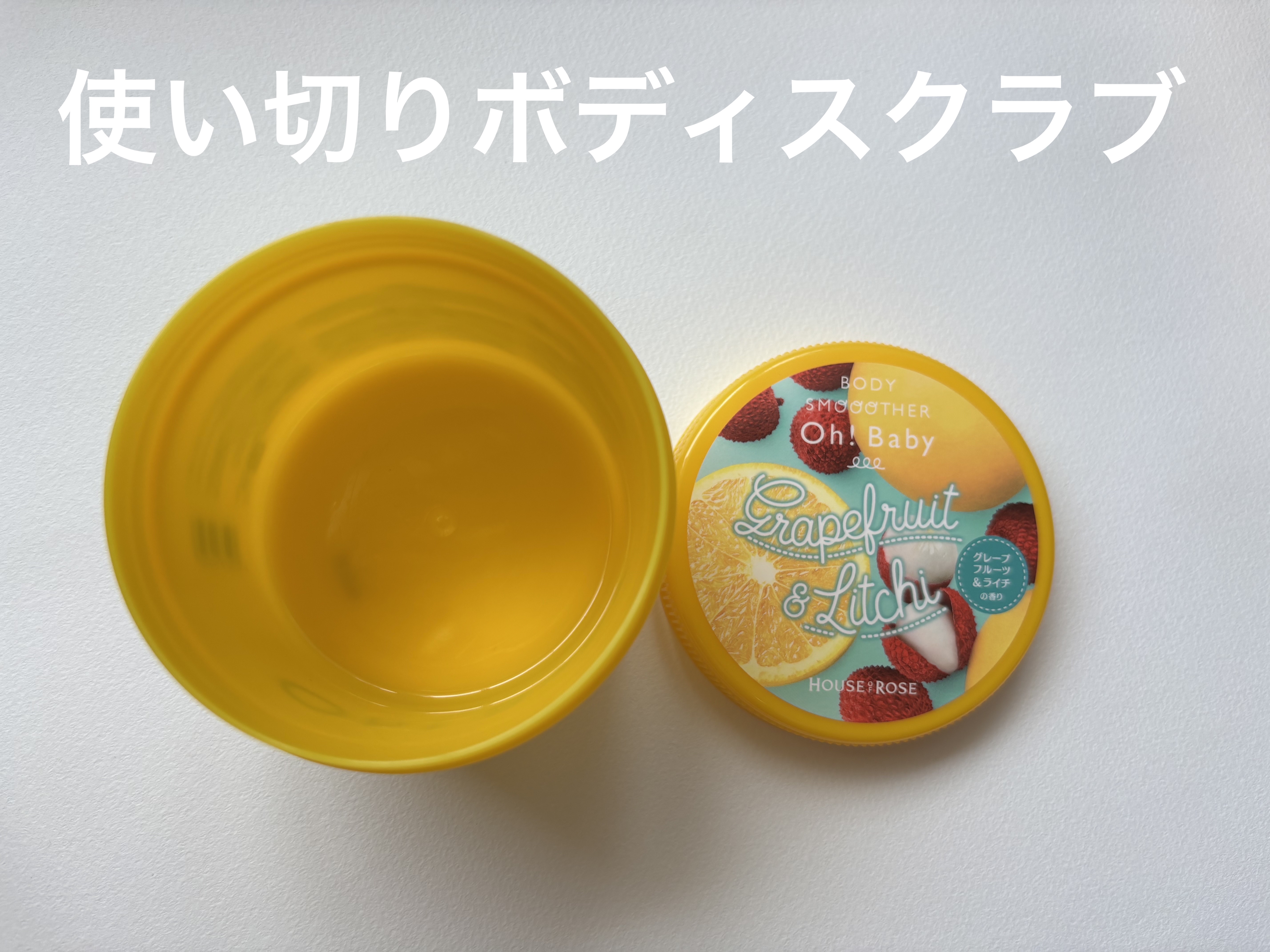 ボディ スムーザー LG/ハウス オブ ローゼ/ボディスクラブを使ったクチコミ（1枚目）