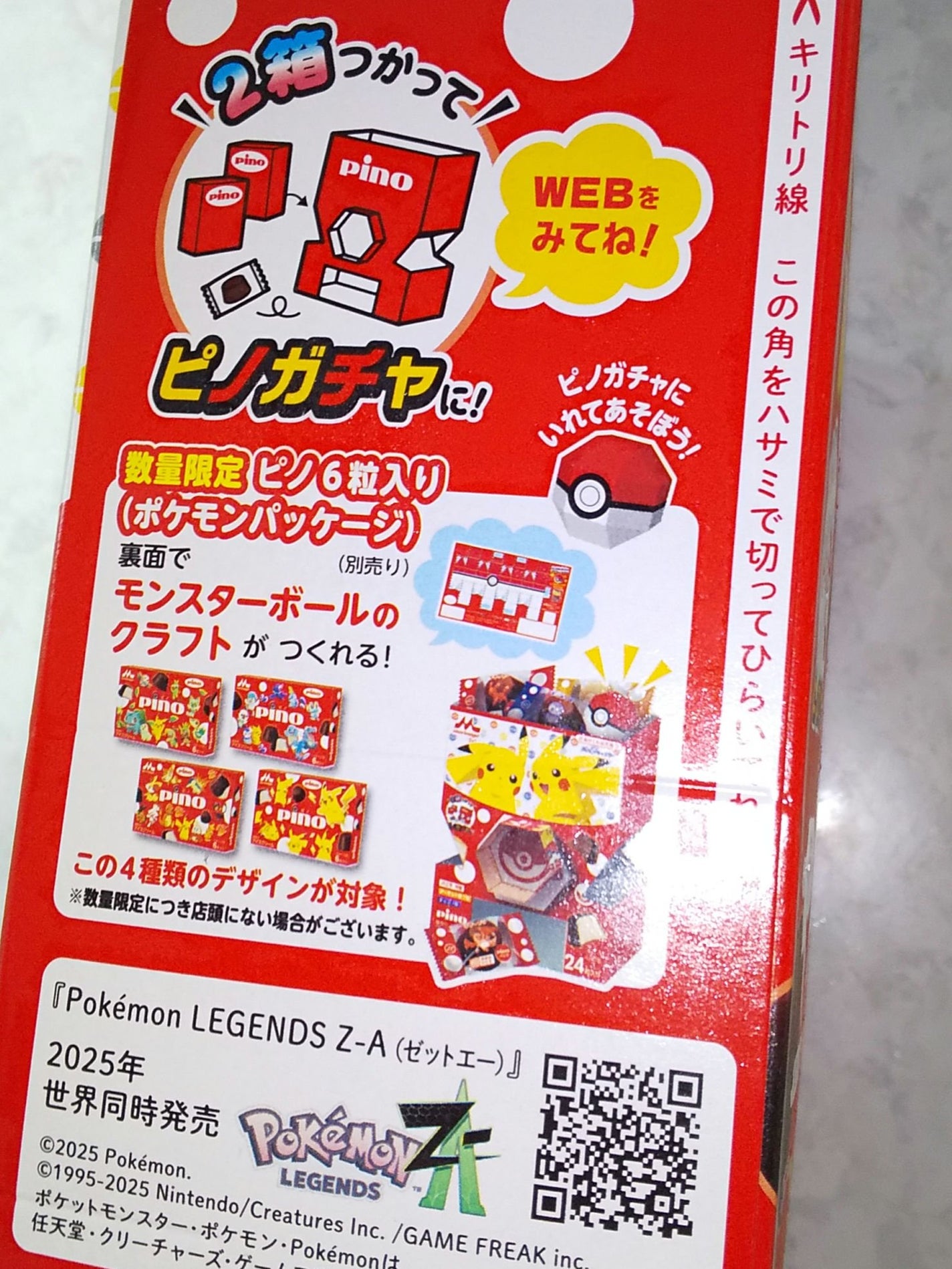 ピー   on LIPS 「ポケモン────────────ピノMORINAGAピカチュウ..」(4枚目)