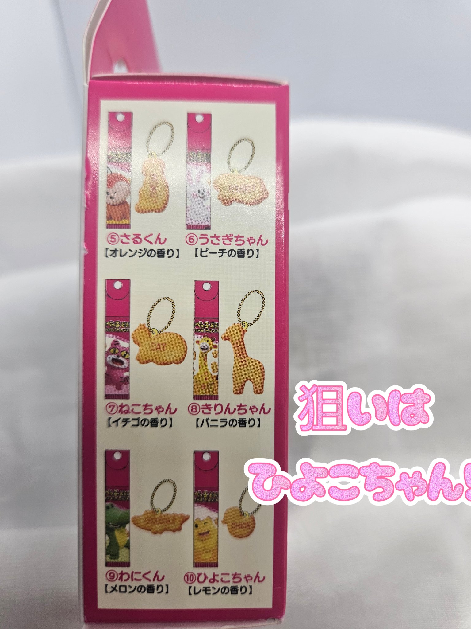 ギンビス たべっ子どうぶつ THE MOVIE マスコット付きリップクリーム/SHOBIDO/リップクリームを使ったクチコミ（2枚目）