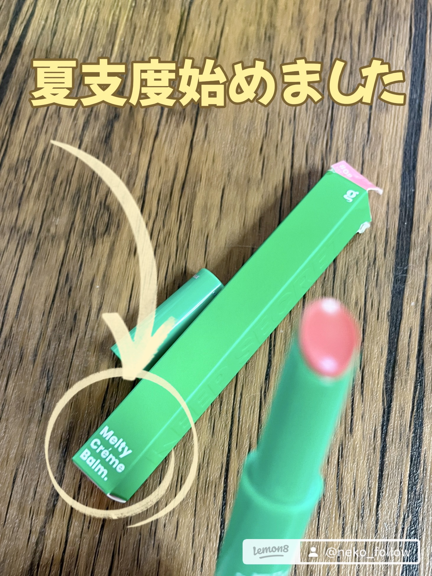 MELTY CREME BALM/Gala Camille/リップバームを使ったクチコミ（2枚目）