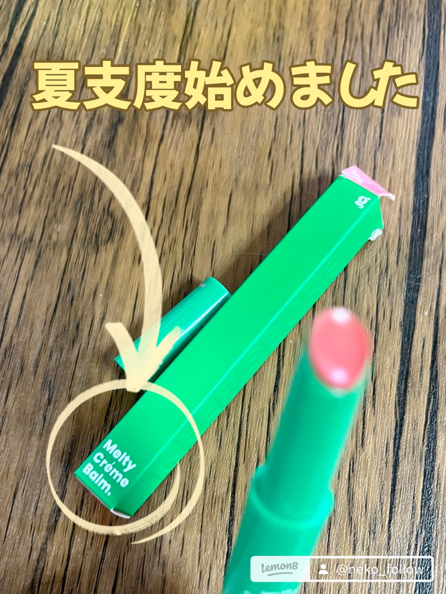 MELTY CREME BALM/Gala Camille/リップバームを使ったクチコミ(2枚目)