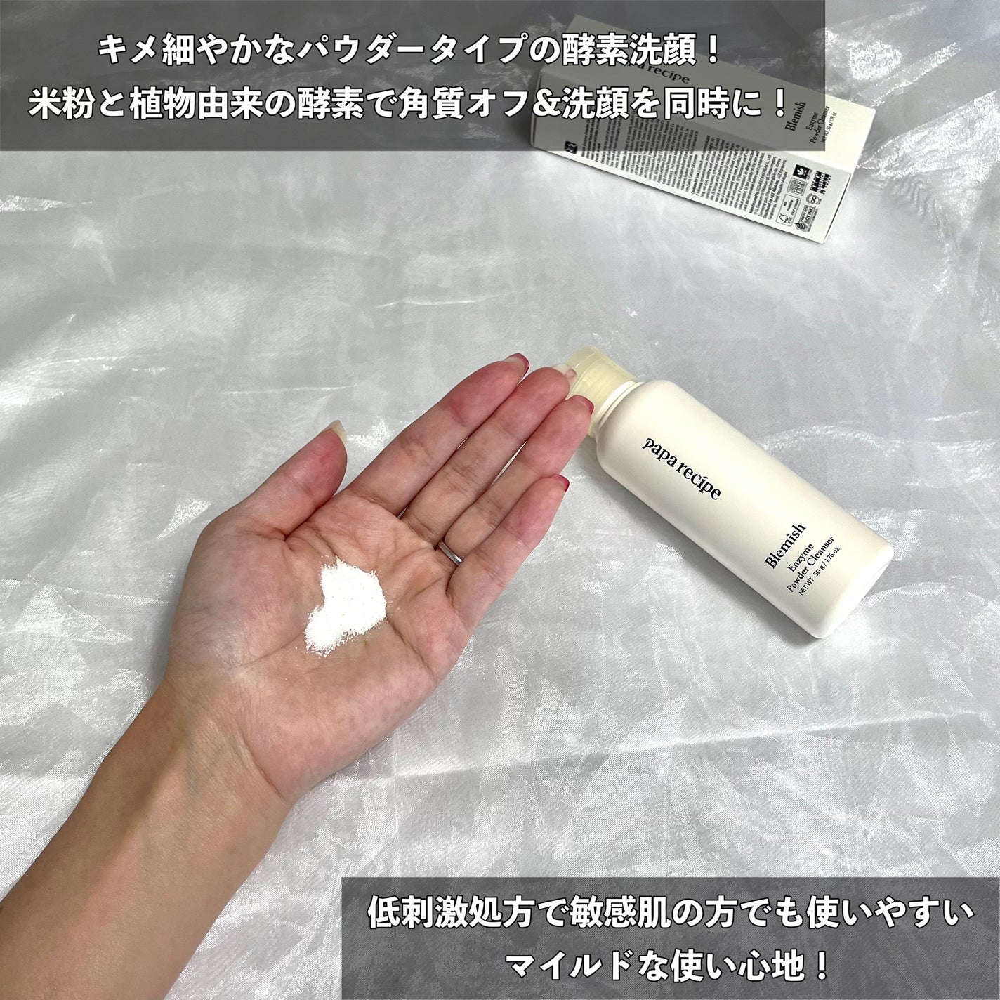 ブレミッシュ 酵素 洗顔パウダー/PAPA RECIPE/洗顔パウダーを使ったクチコミ(3枚目)