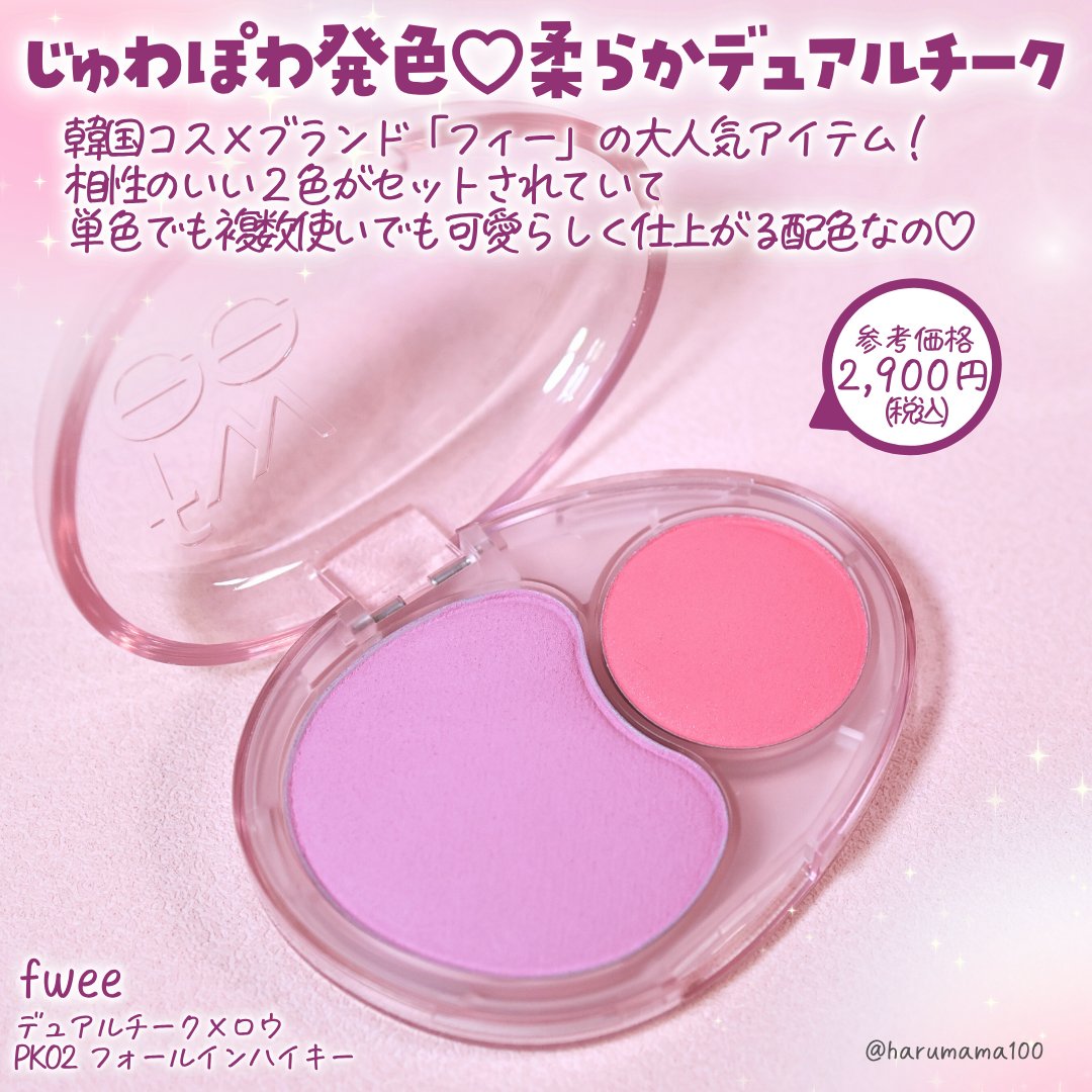 デュアルチークメロウ/fwee/ジェル・クリームチークを使ったクチコミ（2枚目）