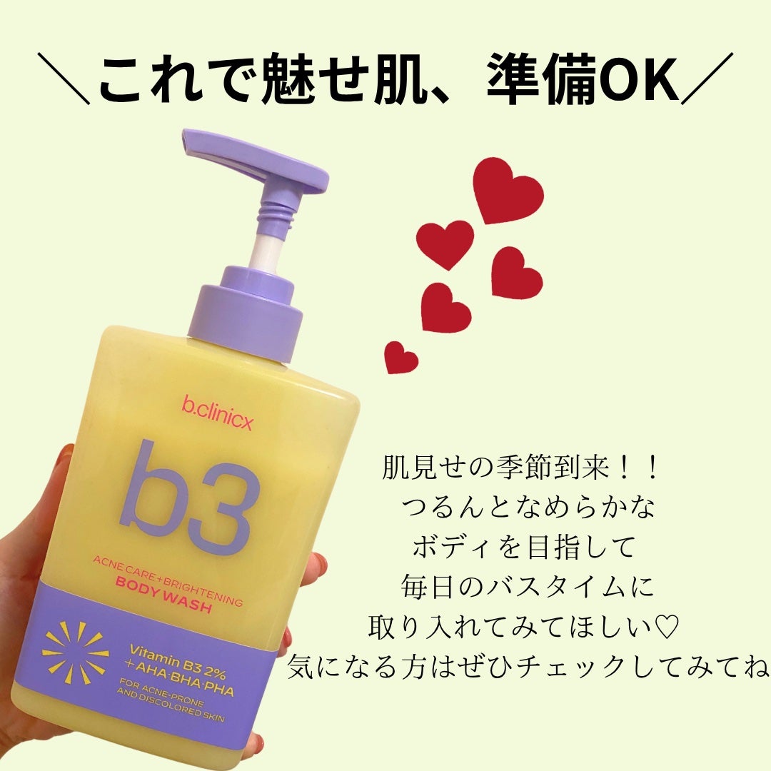 B3 アクネ クリア ボディウォッシュ/b.clinicx/ボディソープを使ったクチコミ(5枚目)