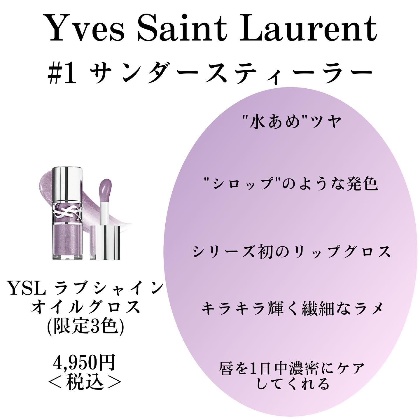YSL ラブシャイン オイル グロス #2 ラッキー ムーンストーン/YVES SAINT LAURENT BEAUTE/リップグロスを使ったクチコミ（3枚目）