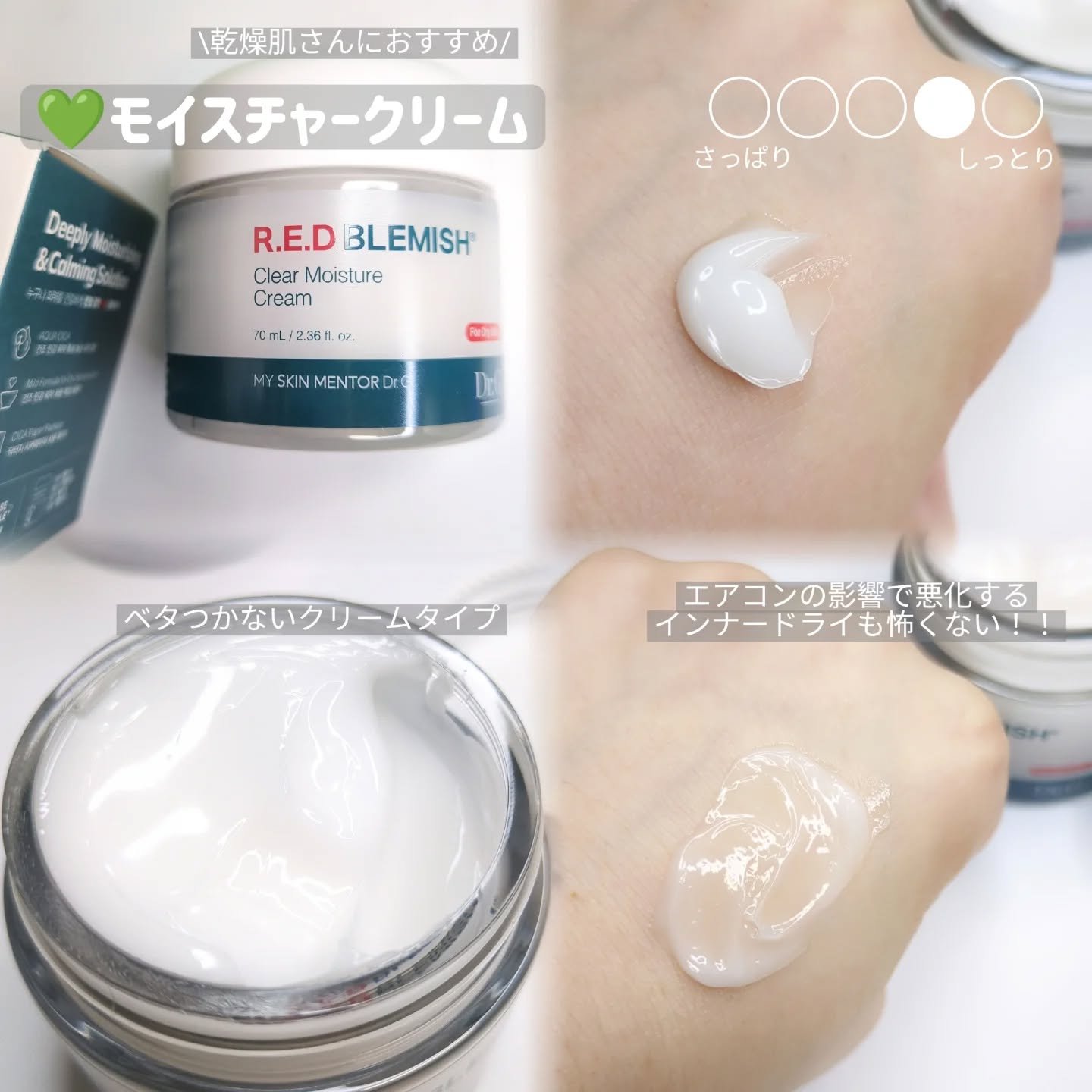 レッドブレミッシュ クリアスージングクリーム/Dr.G/フェイスクリームを使ったクチコミ（3枚目）