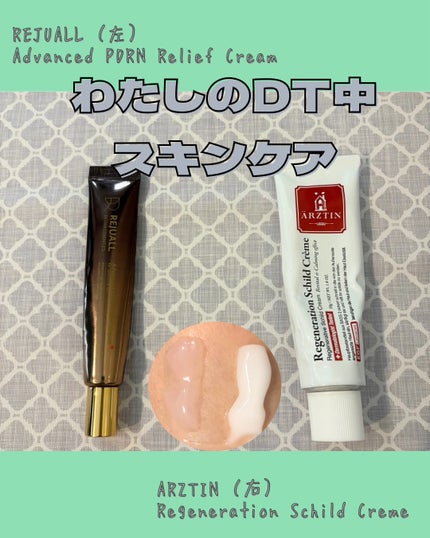 リジュオール クリーム/REJUALL/フェイスクリームを使ったクチコミ(1枚目)