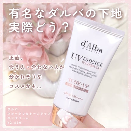 ダルバ ウォータフルトーンアップサンクリームのクチコミ「
 \ 少し辛口です! /
 ダルバの下地を徹底レビューしました🙌🏻
 ダルバ
 ウ.....」(2枚目)