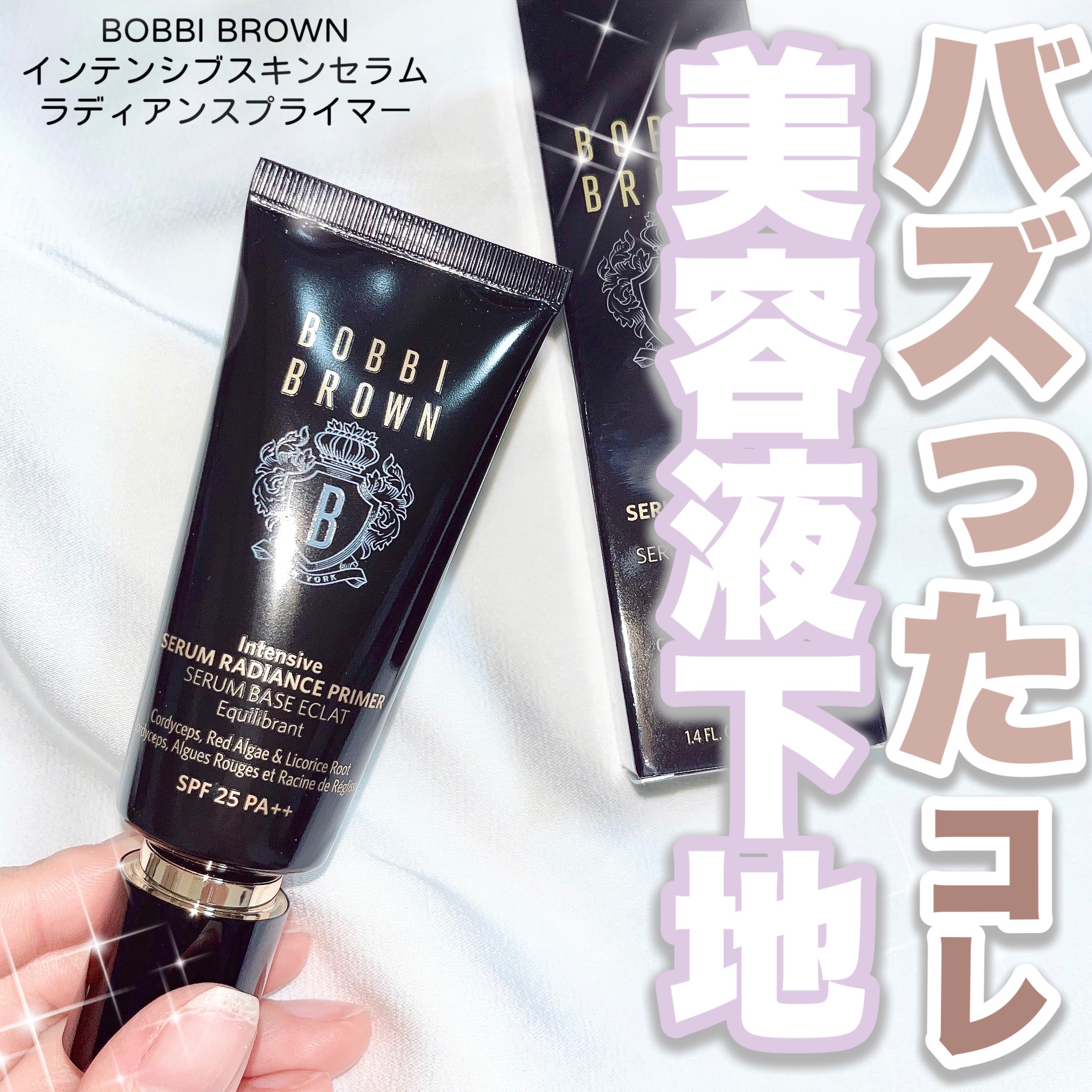 インテンシブ セラム ラディアンス プライマー/BOBBI BROWN/化粧下地を使ったクチコミ（1枚目）