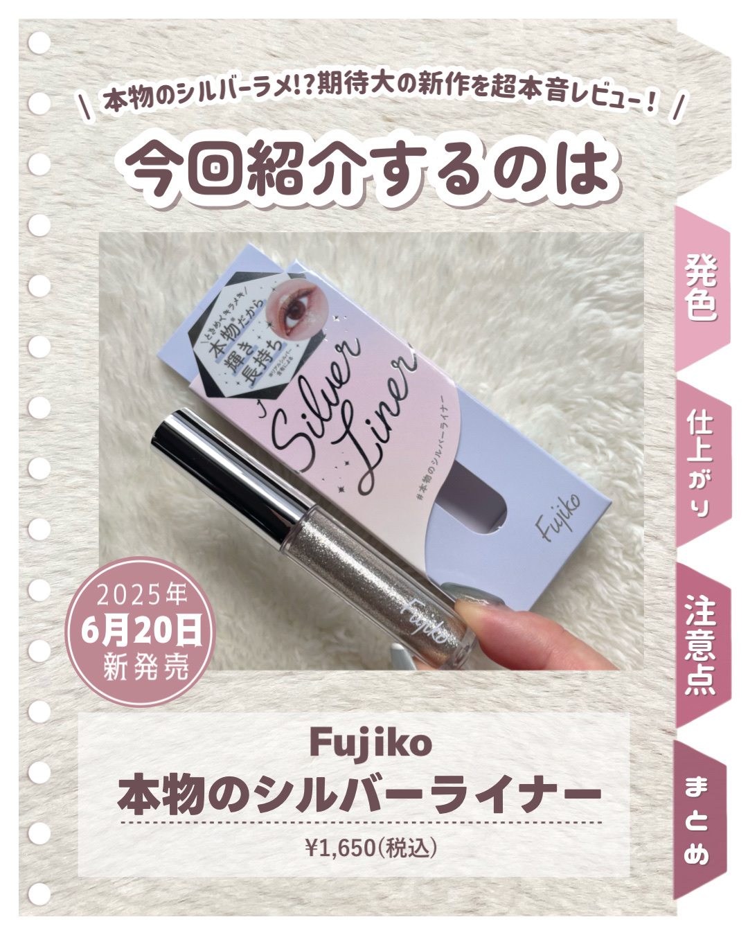 本物のシルバーライナー/Fujiko/リキッドアイライナーを使ったクチコミ（2枚目）