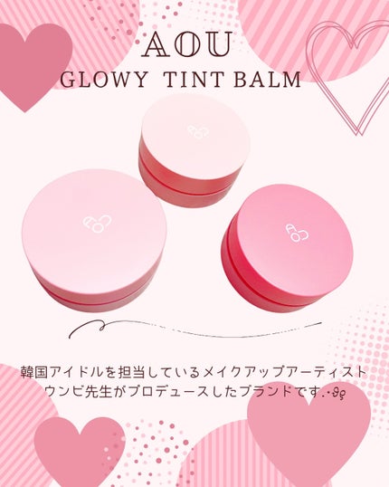 GLOWY TINT BALM/AOU/リップグロスを使ったクチコミ(1枚目)