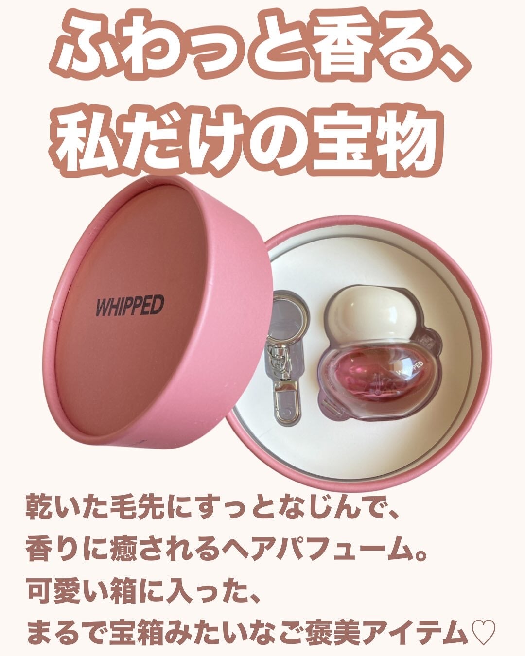 ホイップドムファバターヴィーガンジューシーケラチンヘアパフューム/WHIPPED/ヘアミストを使ったクチコミ(6枚目)