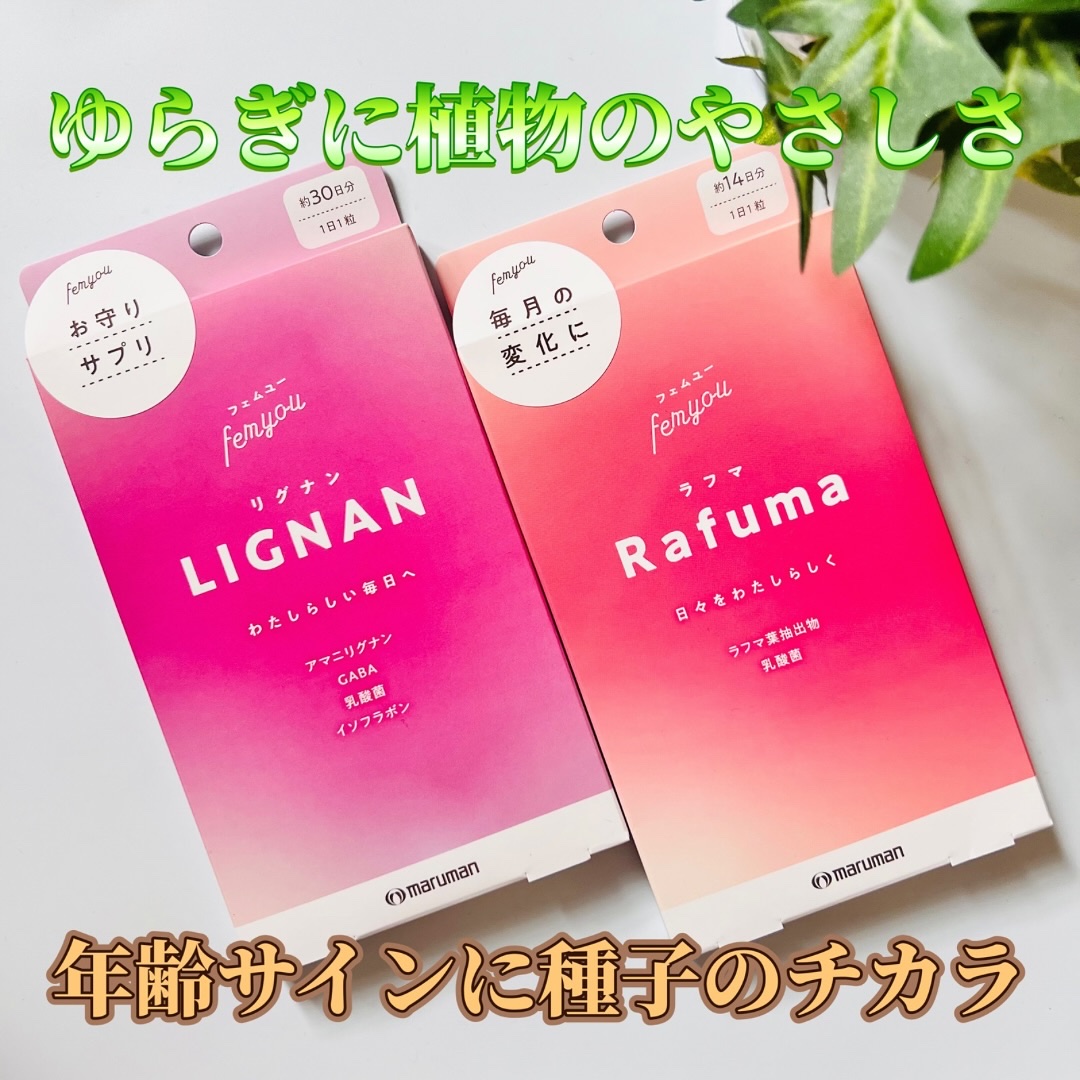 Rafuma（ラフマ）/femyou/健康サプリメントを使ったクチコミ（1枚目）