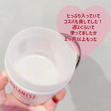 ボタニカルヘアマスク ディープダメージリペアバーム サクラ&チェリーの香り/BOTANIST/ヘアバームを使ったクチコミ(2枚目)