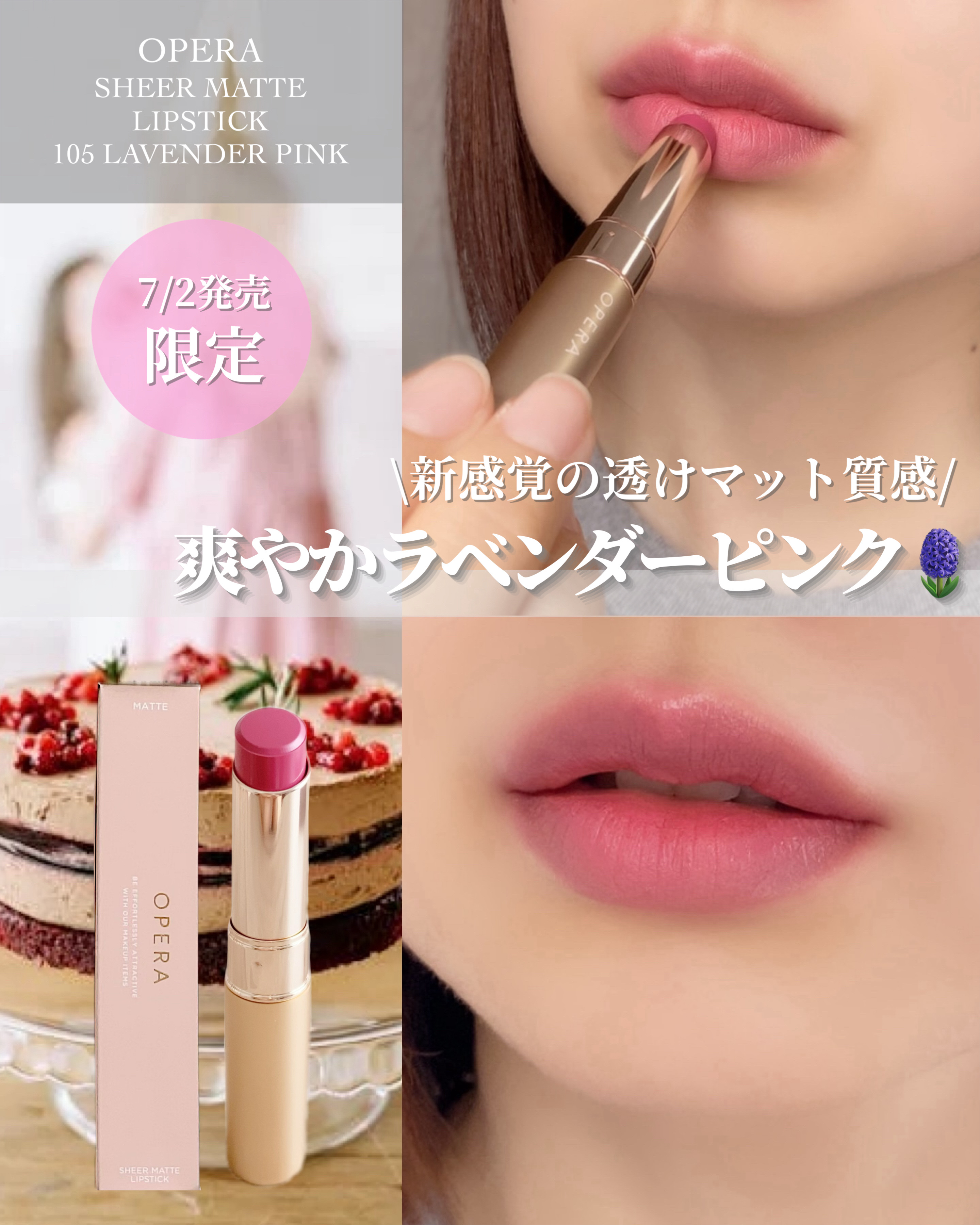 オペラ シアーマットリップスティック/OPERA/口紅を使ったクチコミ（1枚目）