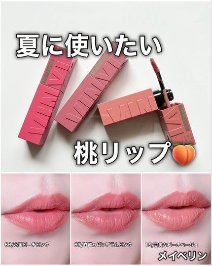 SPステイ ヴィニルインク/MAYBELLINE NEW YORK/口紅を使ったクチコミ(1枚目)