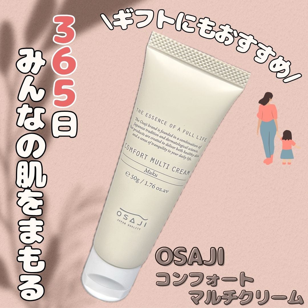 コンフォートマルチクリーム/OSAJI/その他スキンケアを使ったクチコミ(1枚目)