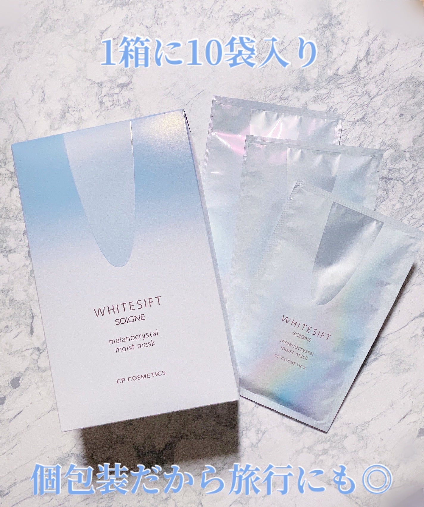 cpコスメティクスWHITESIFT ソワーニュ エッセンスモイストマスクセット 試してみた】ソワーニュ ホワイトシフト メラノクリスタル