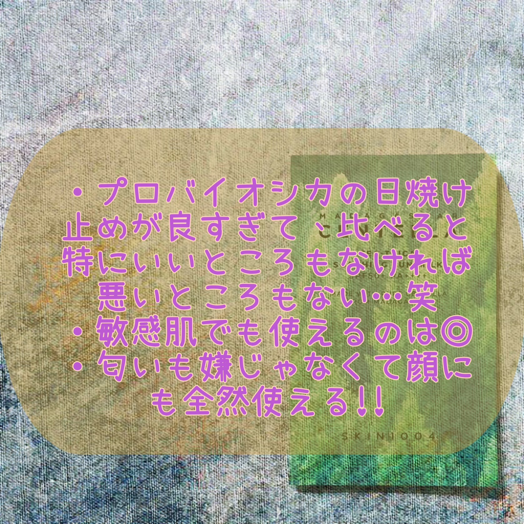 ティーツリカ スージング サンミルク/SKIN1004/日焼け止めミルクを使ったクチコミ（2枚目）