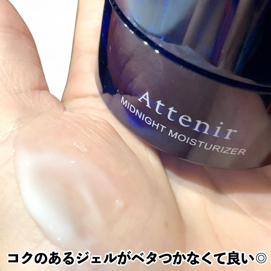 アテニア ミッドナイトモイスチャライザー/アテニア/フェイスクリームを使ったクチコミ(2枚目)