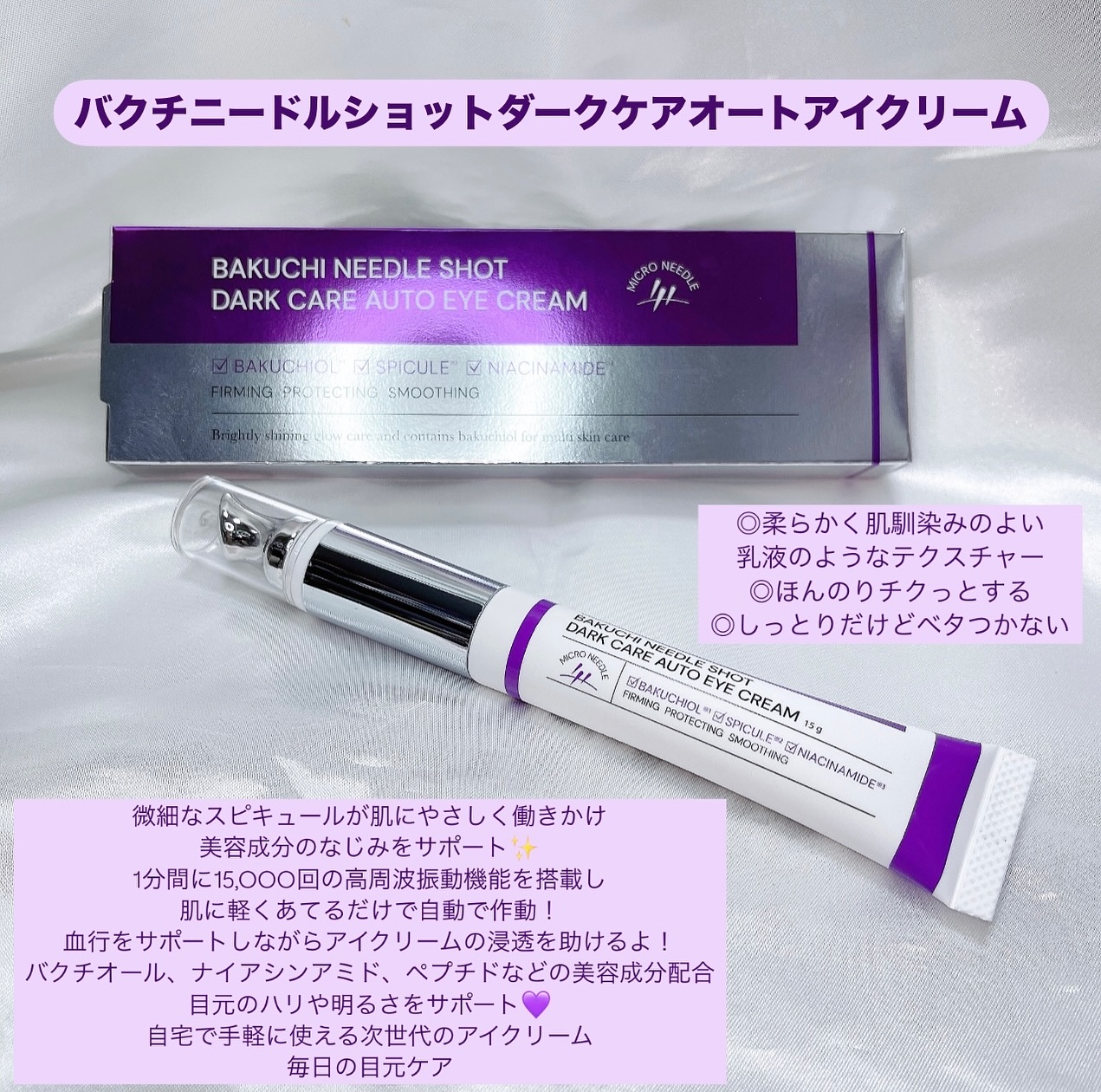 BAKUCHI NEEDLE SHOT DARK CARE AUTO EYE CREAM/LIALUSTER/アイケア・アイクリームを使ったクチコミ（3枚目）