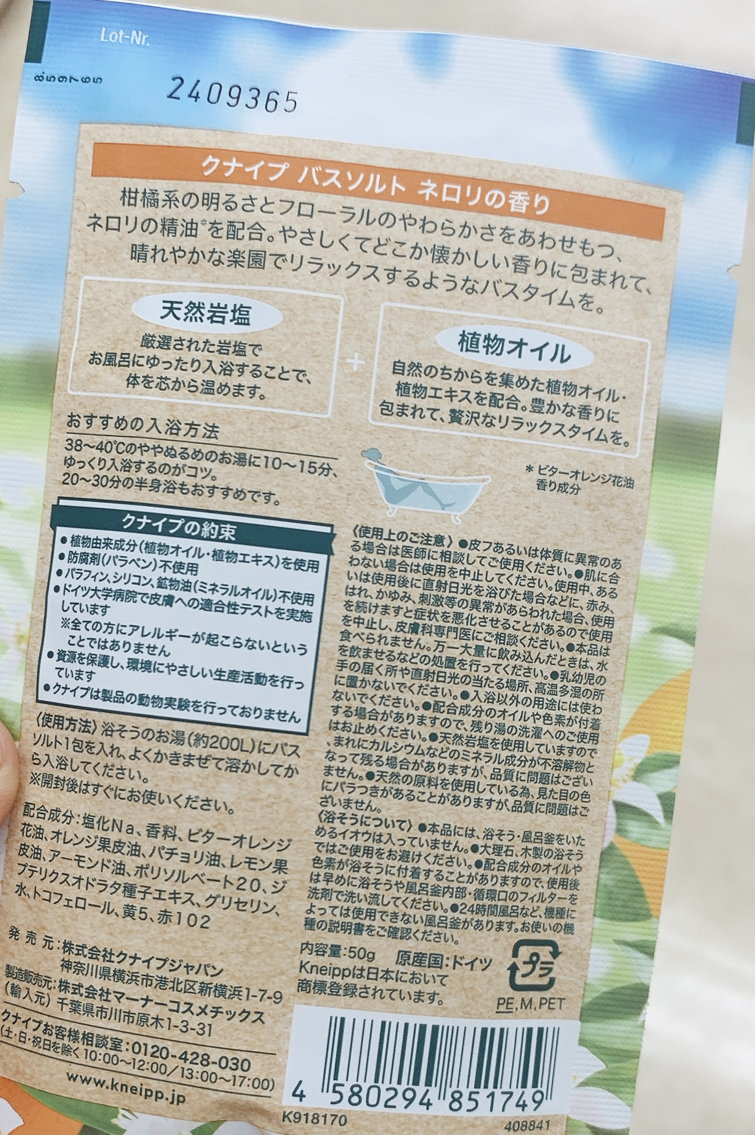 クナイプ バスソルト ネロリの香り/クナイプ/無機塩系入浴剤を使ったクチコミ（2枚目）