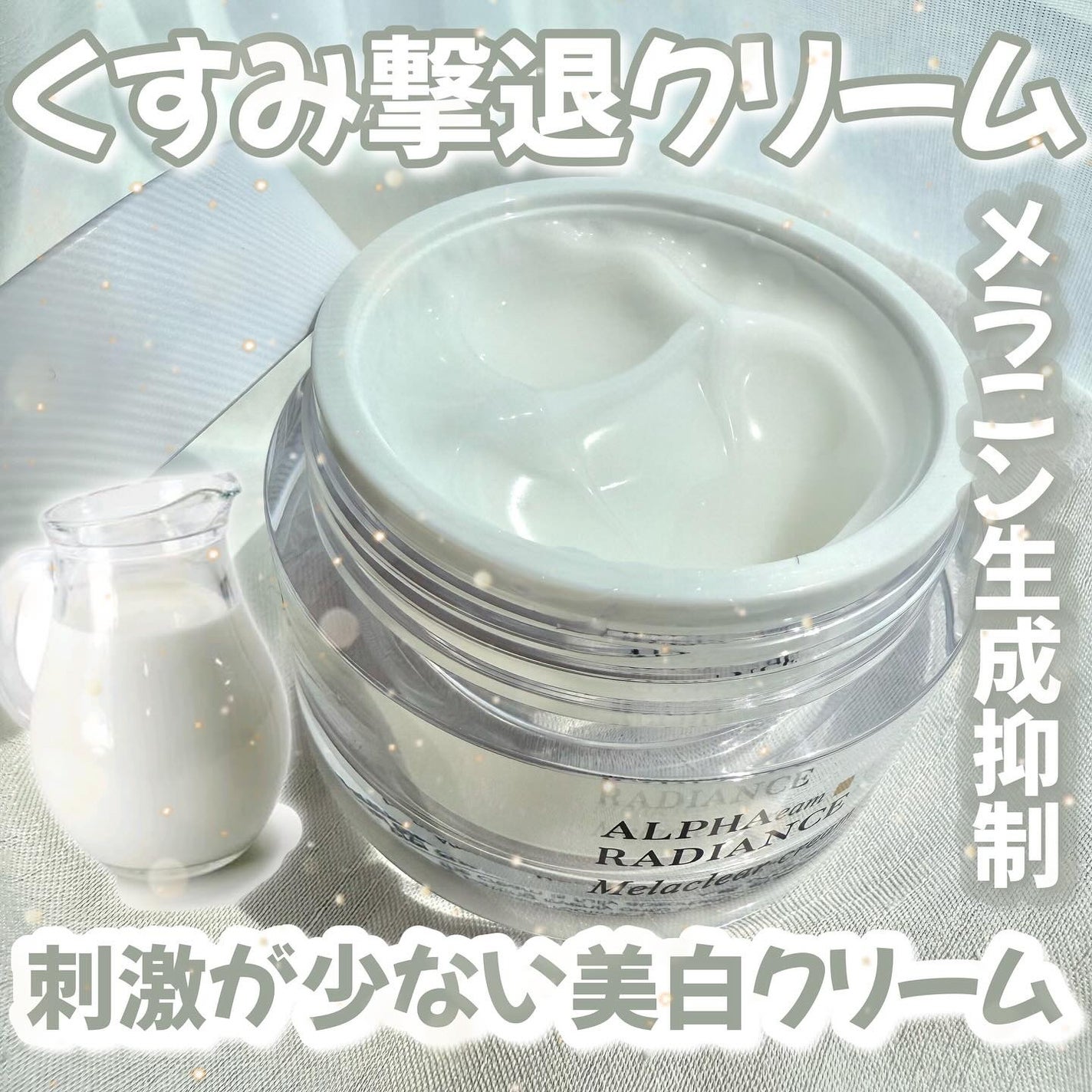 アルファラディアンスメラクリア クリーム/BANOBAGI/フェイスクリームを使ったクチコミ(1枚目)