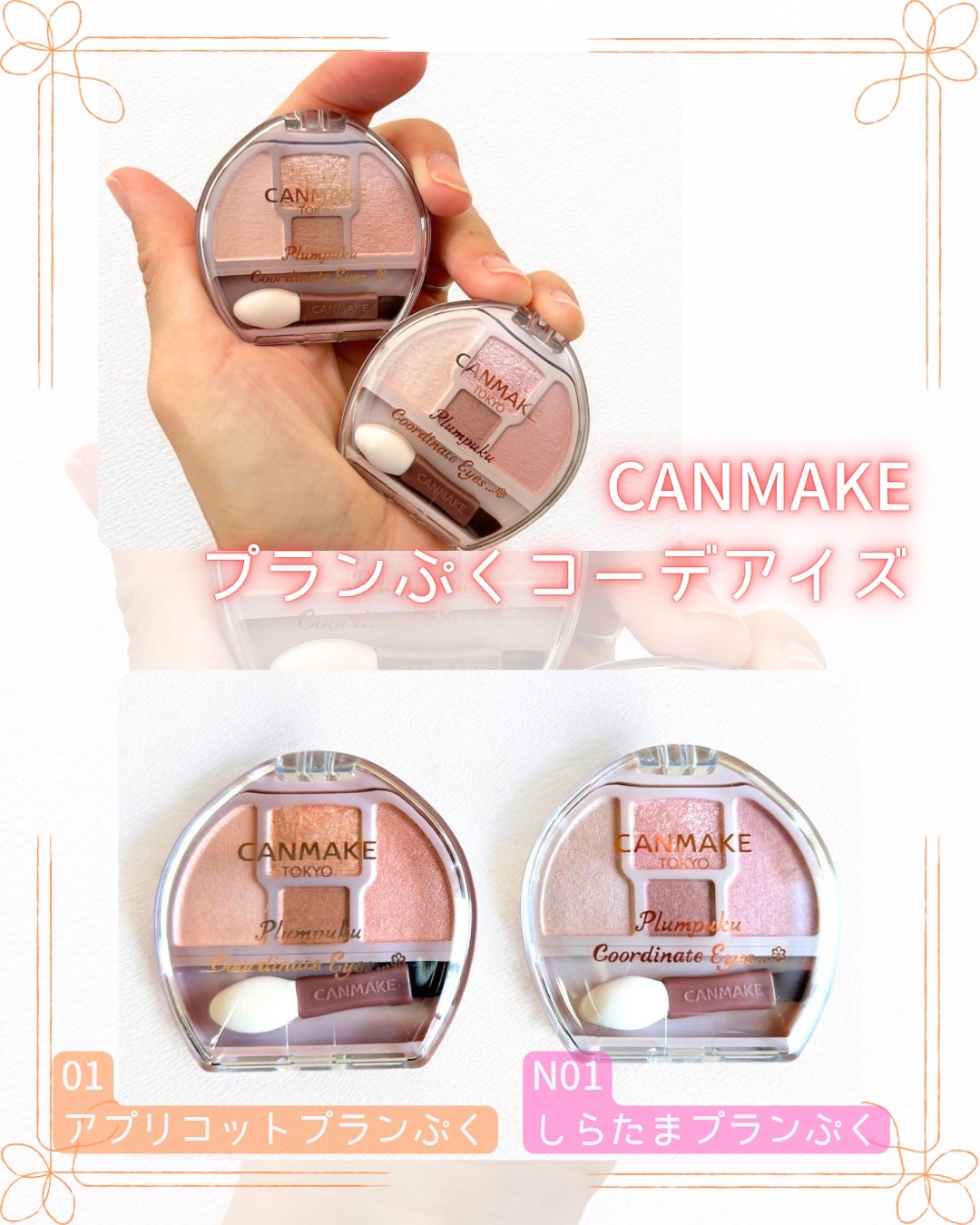 プランぷくコーデアイズ/キャンメイク/パウダーアイシャドウを使ったクチコミ(2枚目)