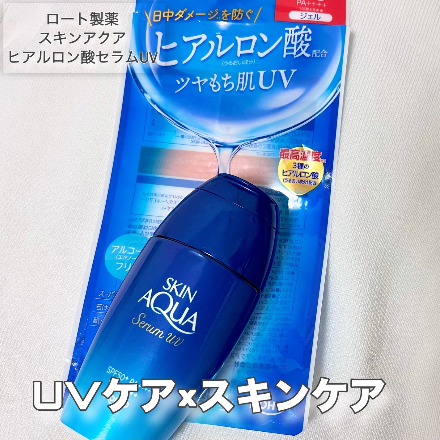 スキンアクア ヒアルロンセラムUV/スキンアクア/日焼け止めローションを使ったクチコミ(1枚目)