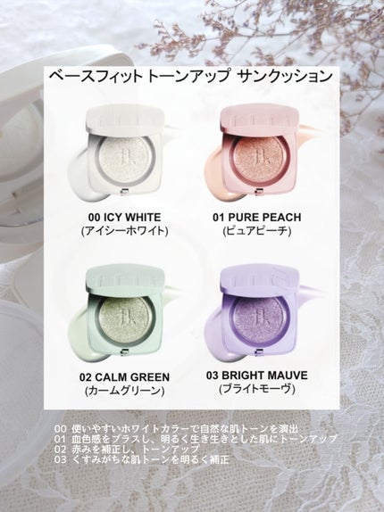 ベースフィットトーンアップサンクッション/TFIT/クッションファンデーションを使ったクチコミ(5枚目)